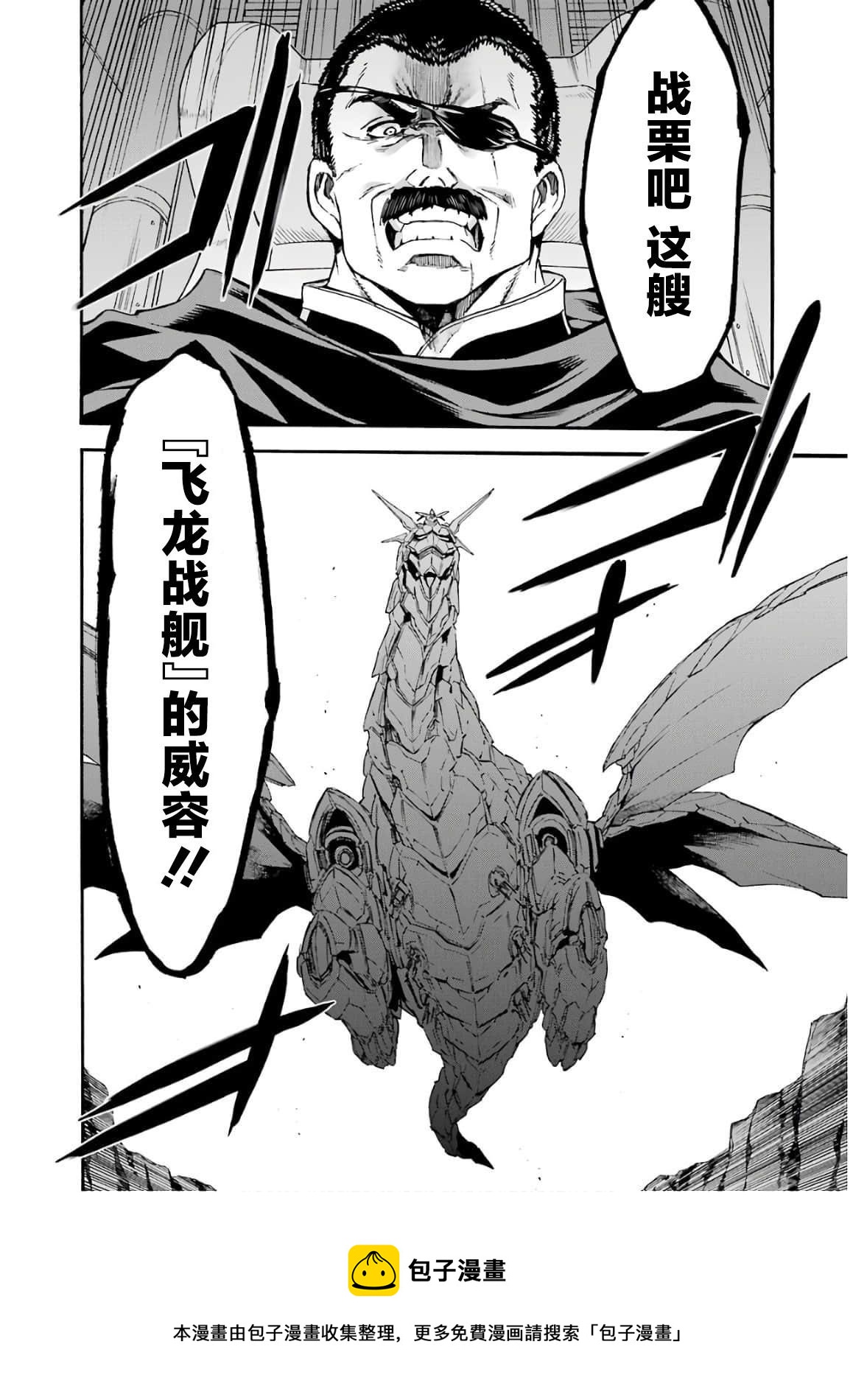 🍛骑士魔法 第85话 第17页