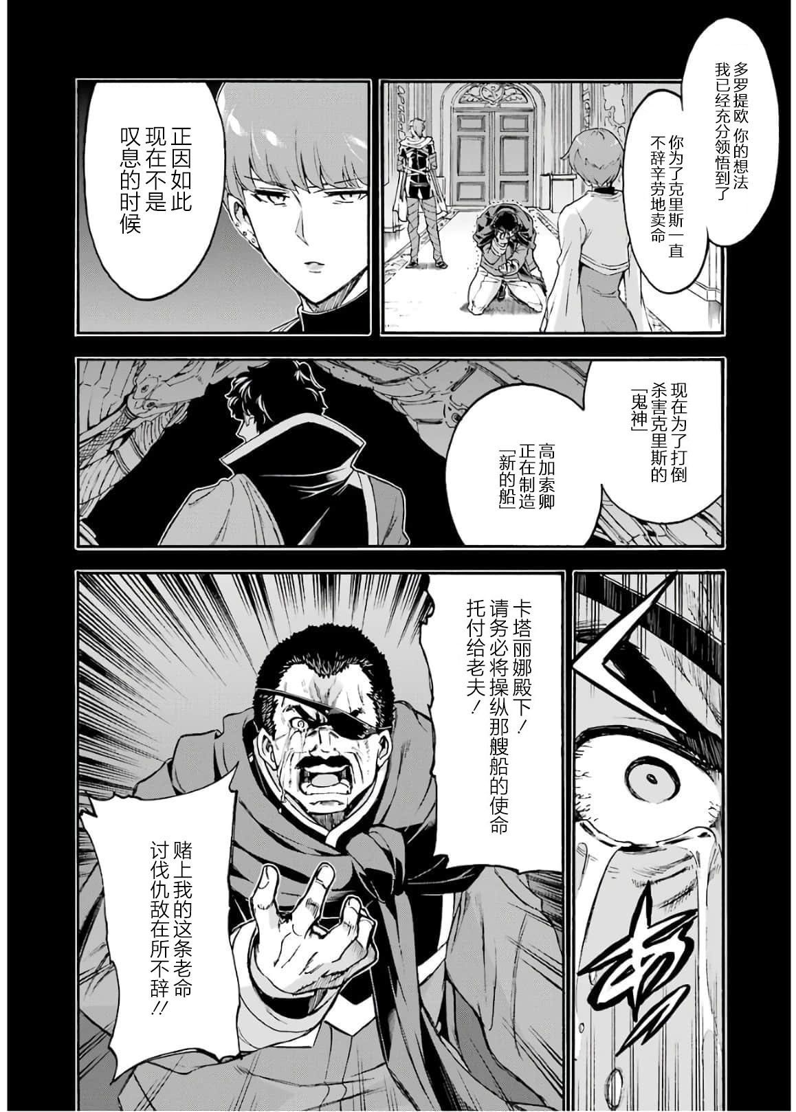 🍛骑士魔法 第85话 第2页