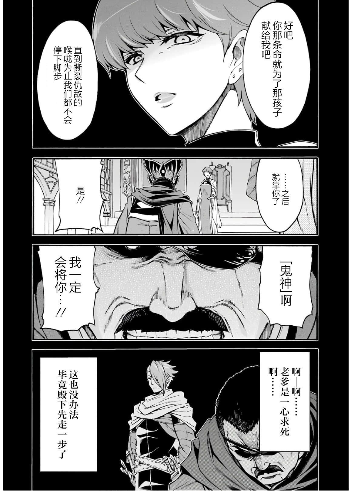 🍛骑士魔法 第85话 第3页