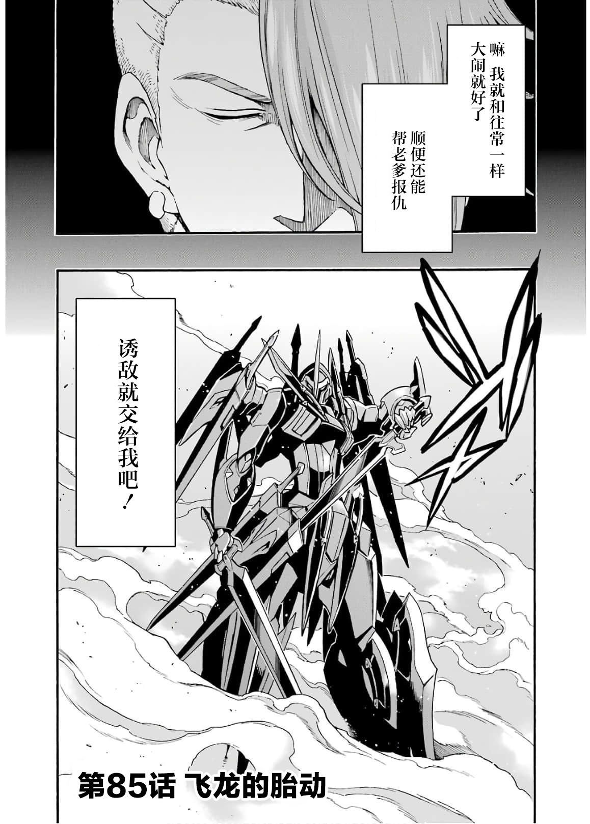 🍛骑士魔法 第85话 第4页
