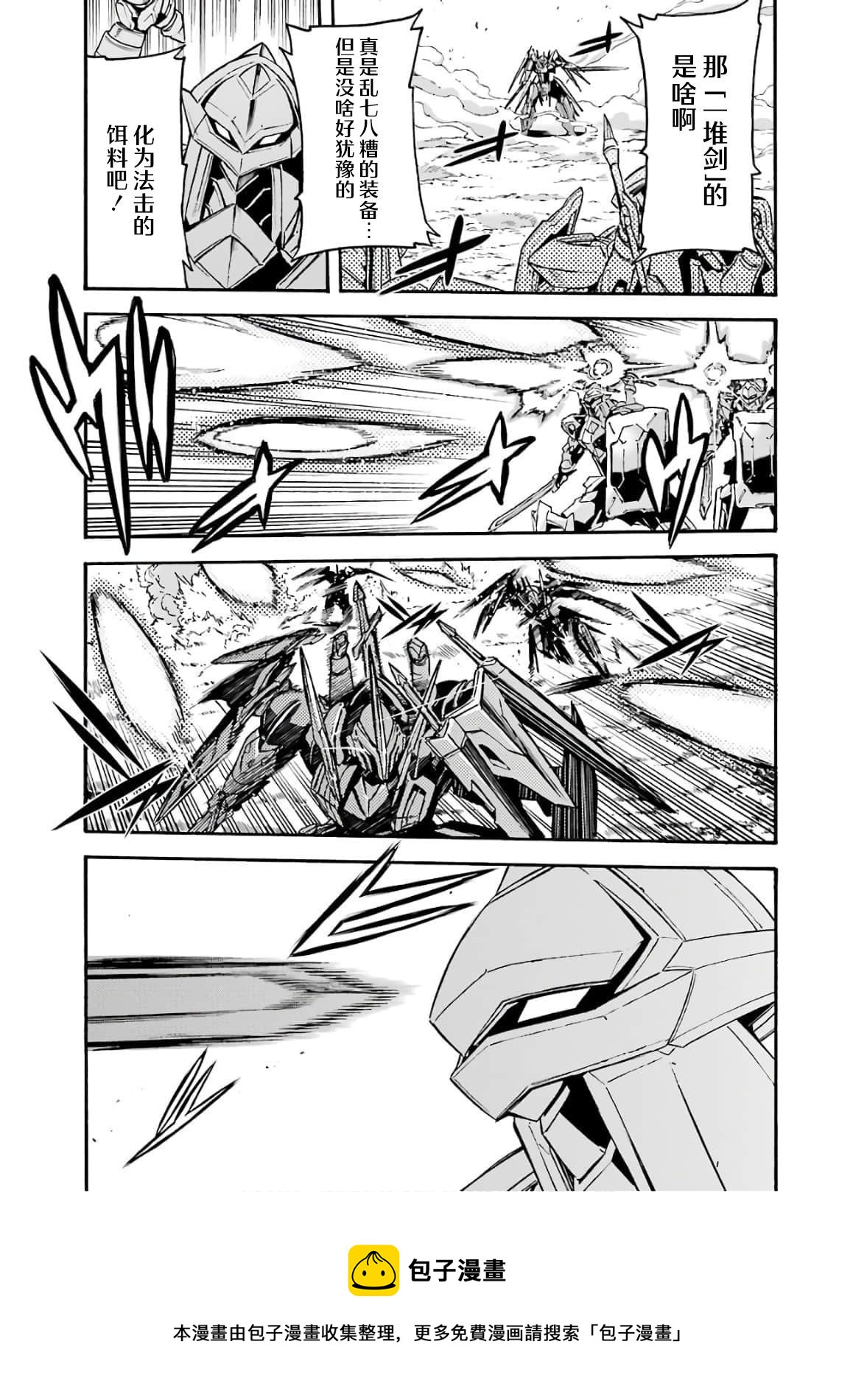 🍛骑士魔法 第85话 第5页