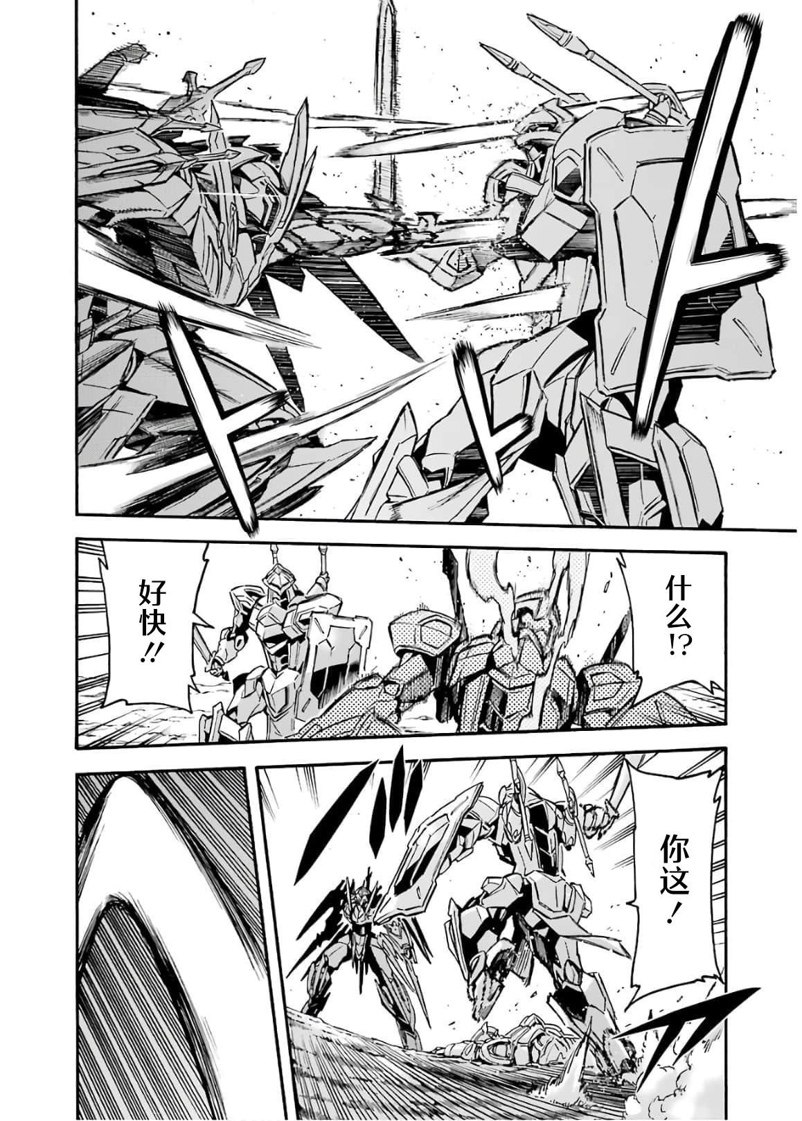 🍛骑士魔法 第85话 第6页