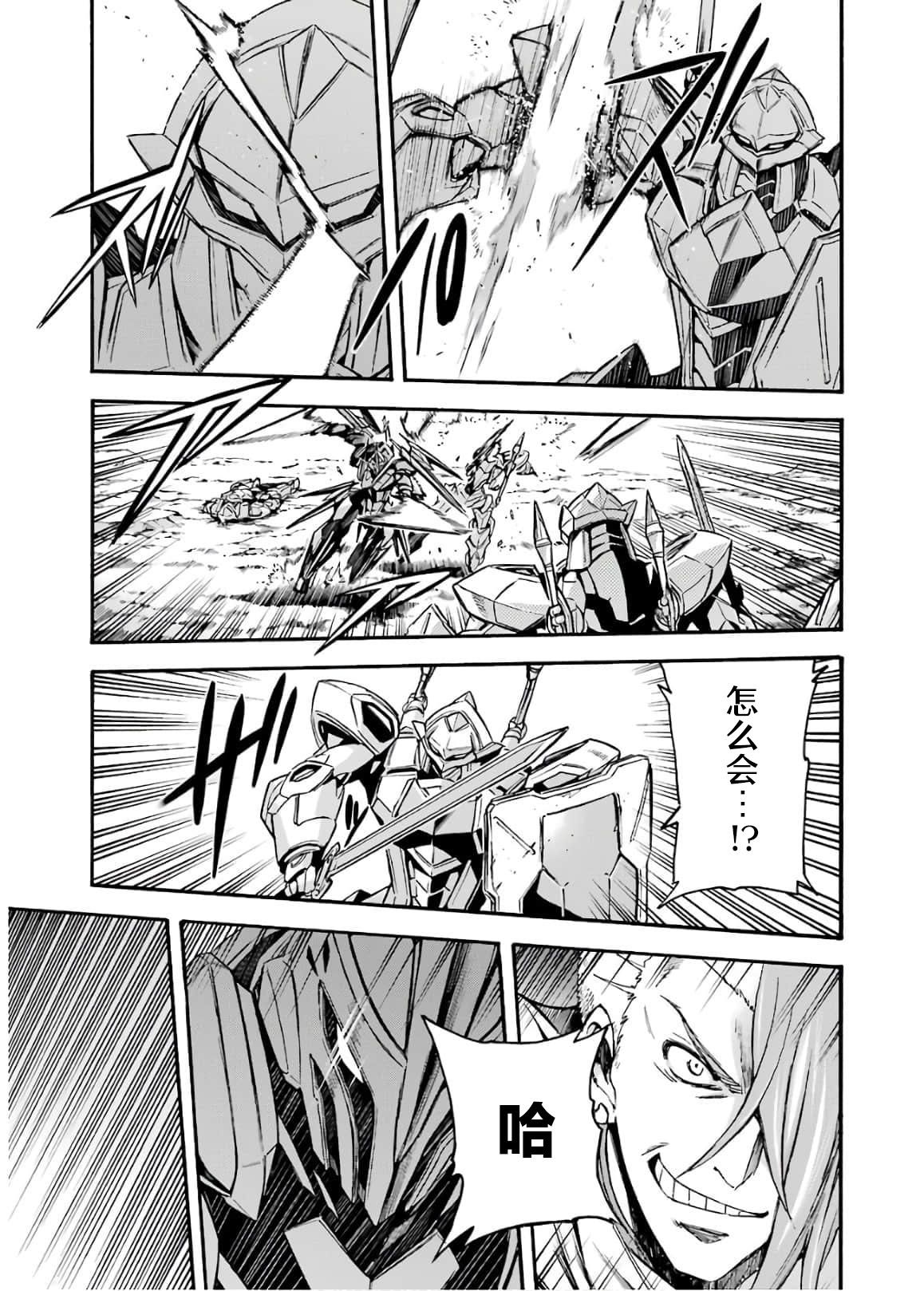 🍛骑士魔法 第85话 第7页