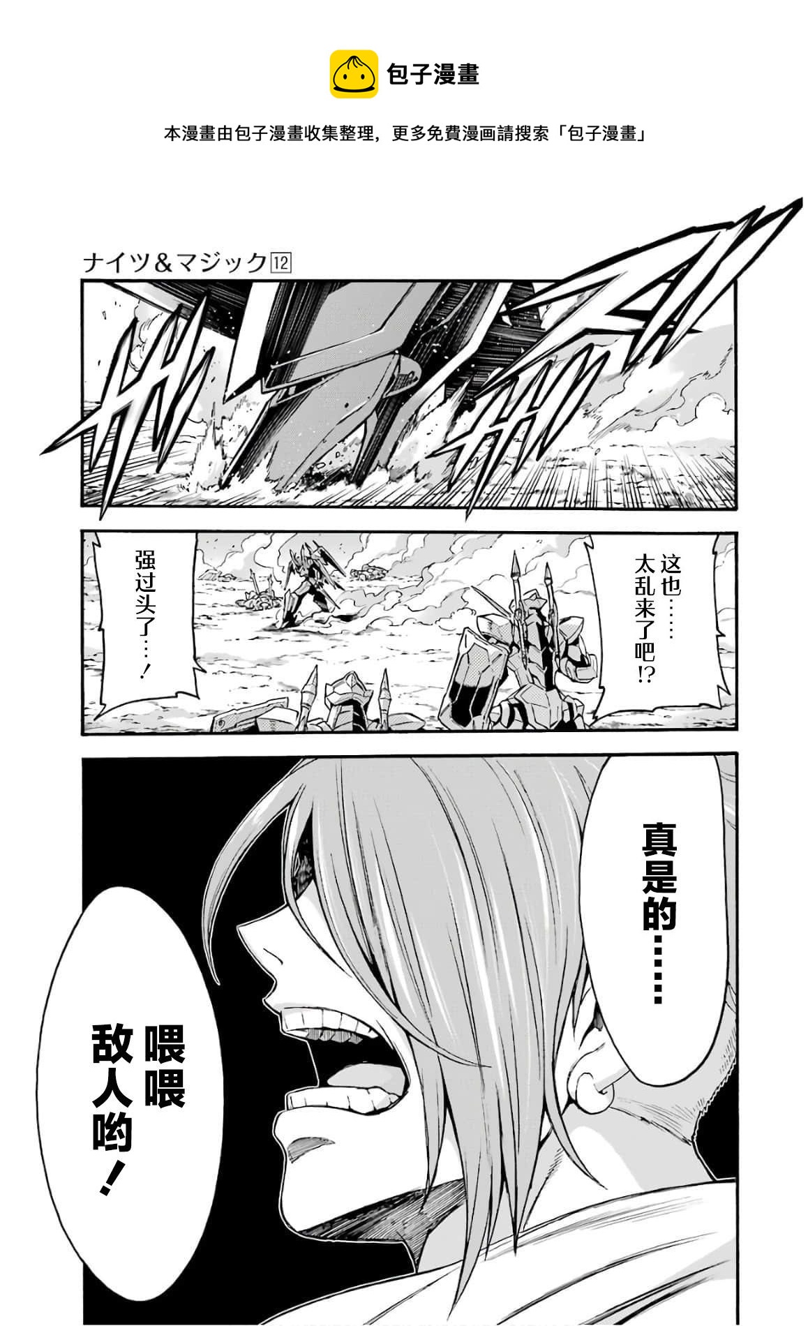 🍛骑士魔法 第85话 第9页