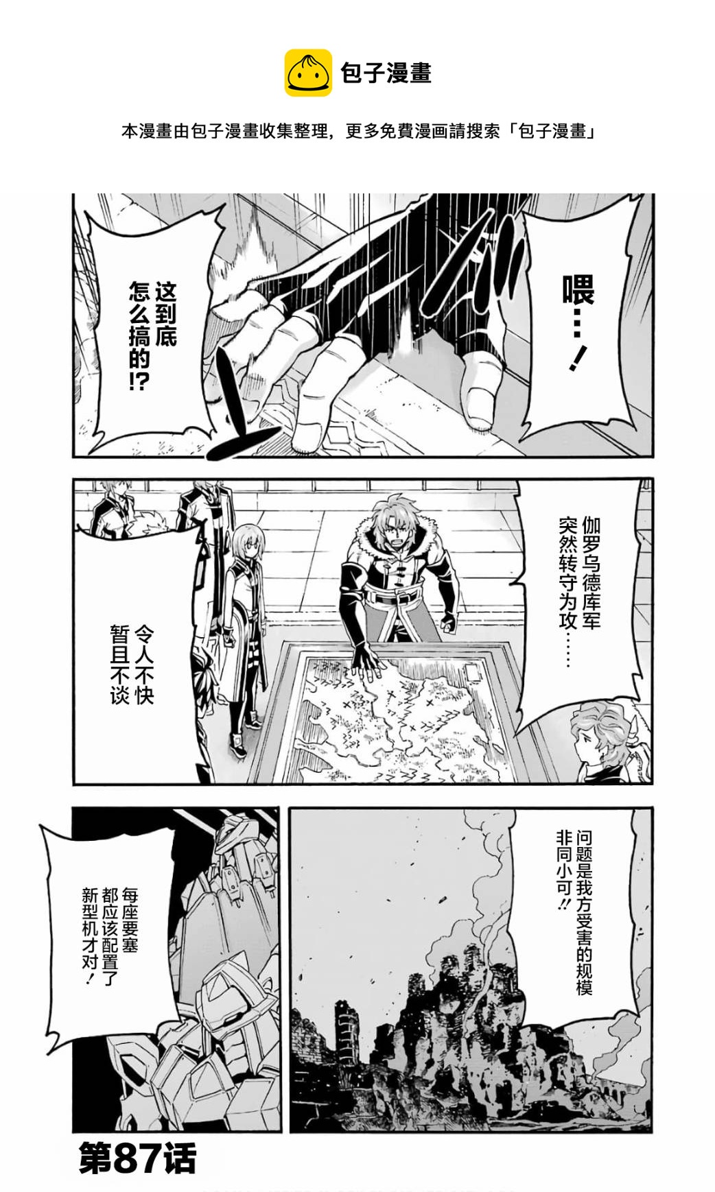🍛骑士魔法 第87话 第1页