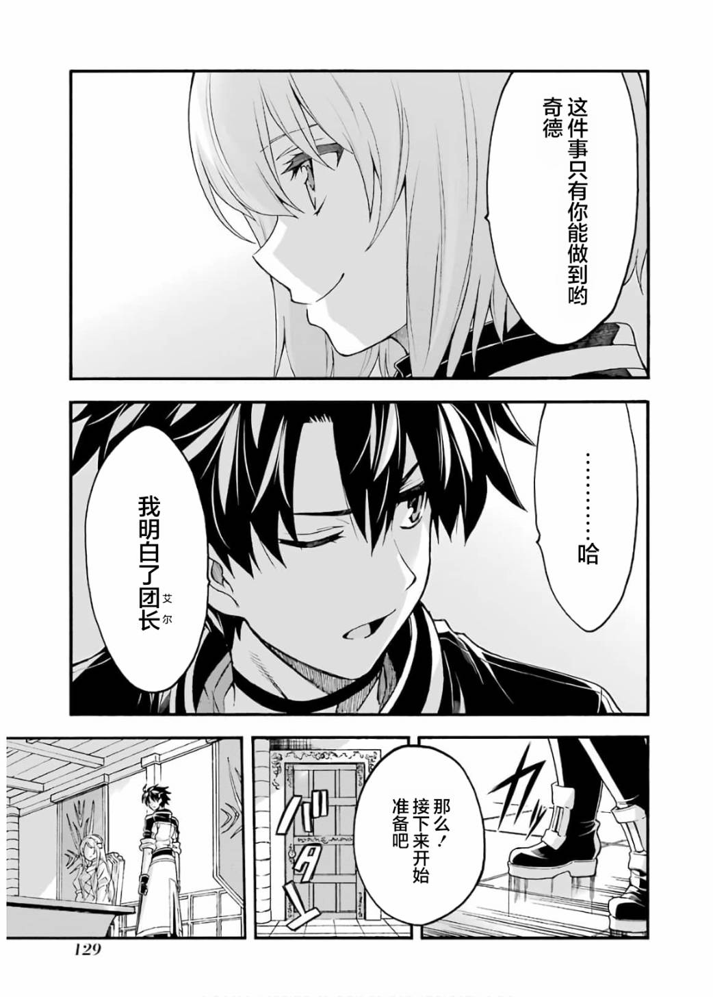 🍛骑士魔法 第87话 第11页