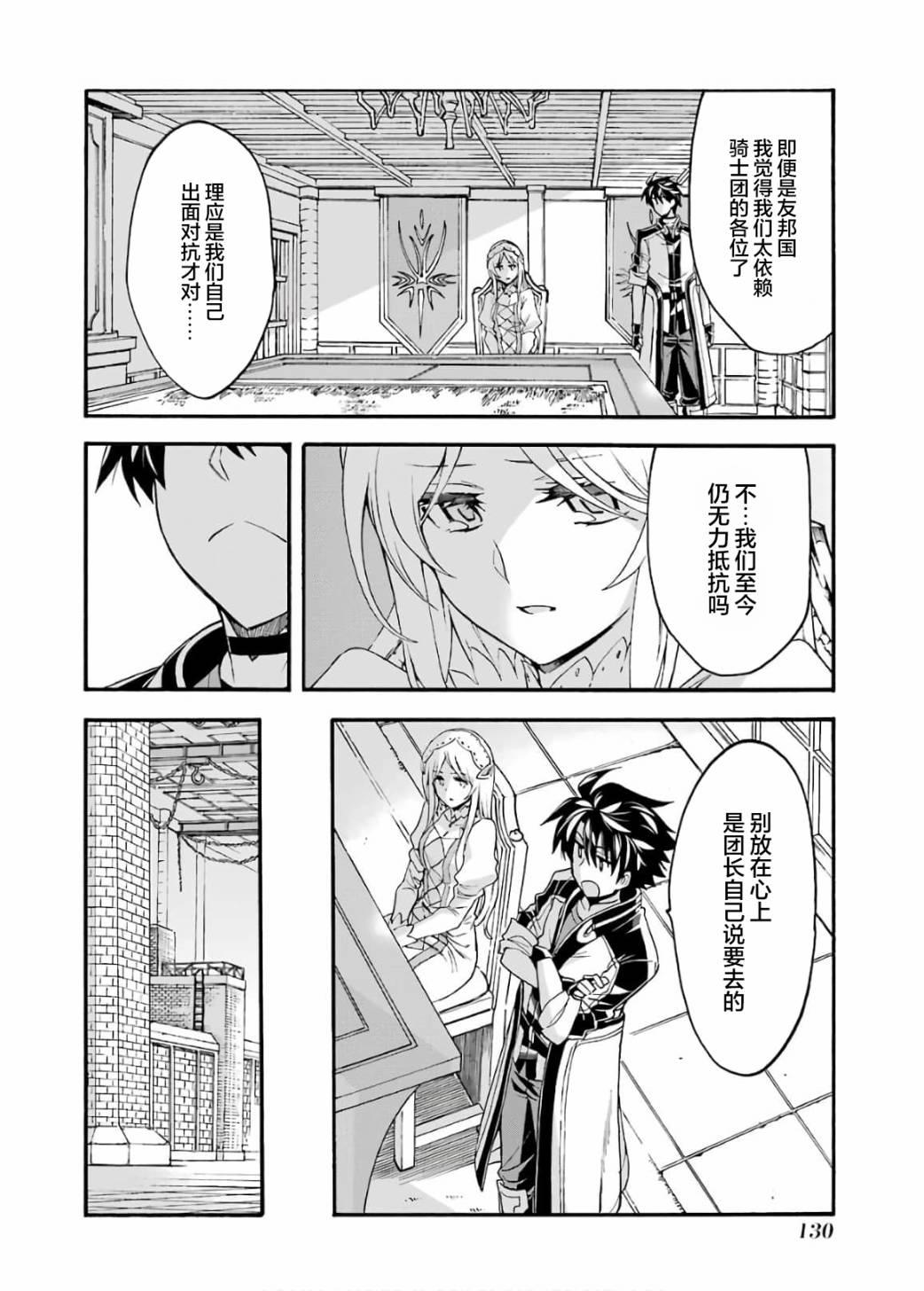 🍛骑士魔法 第87话 第12页