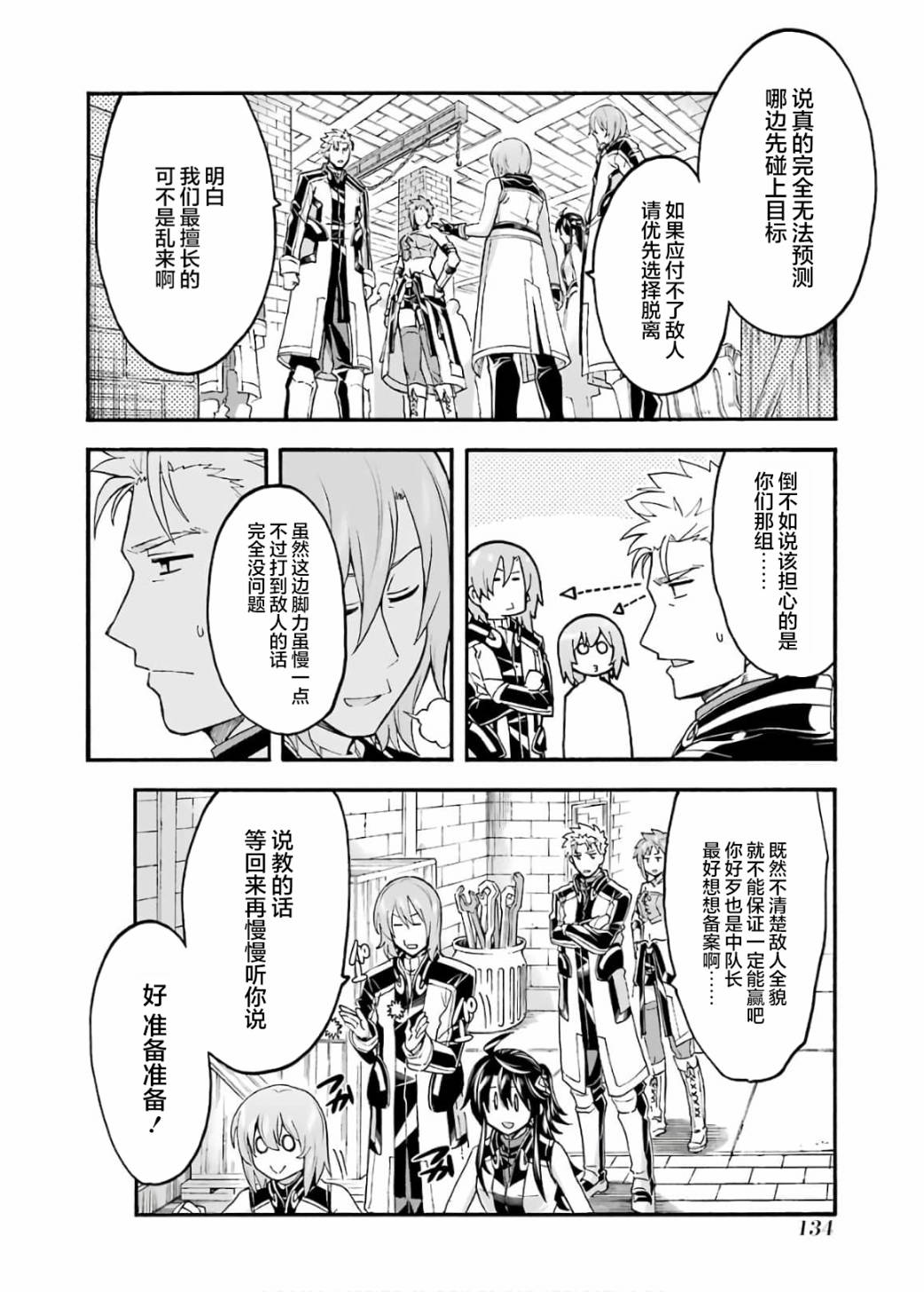 🍛骑士魔法 第87话 第16页