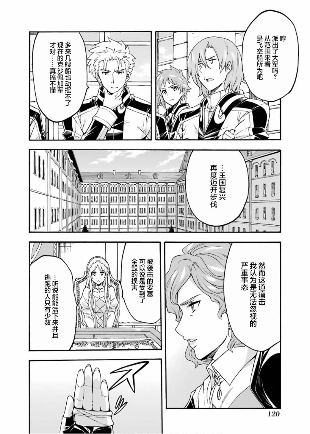 🍛骑士魔法 第87话 第2页