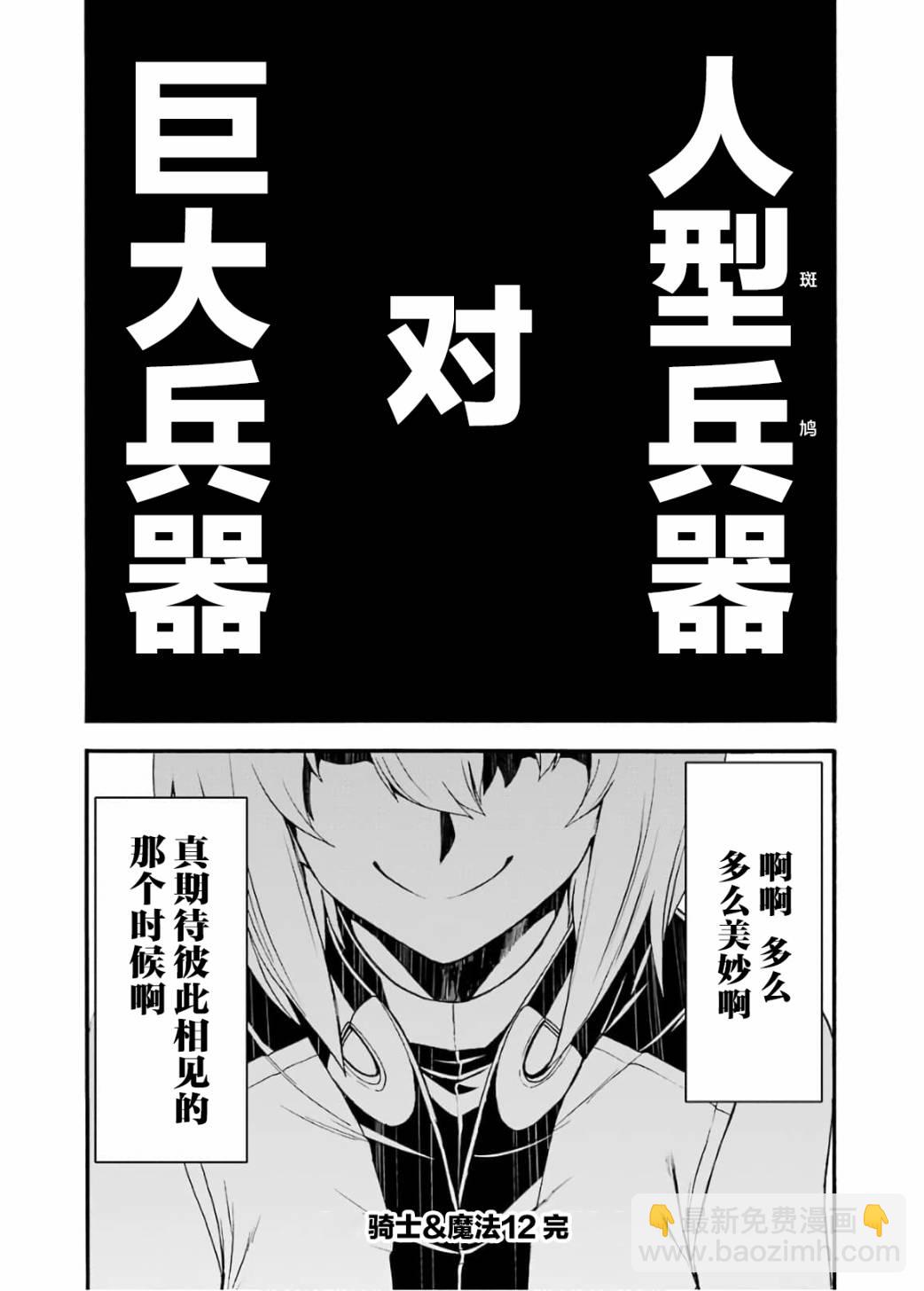 🍛骑士魔法 第87话 第20页