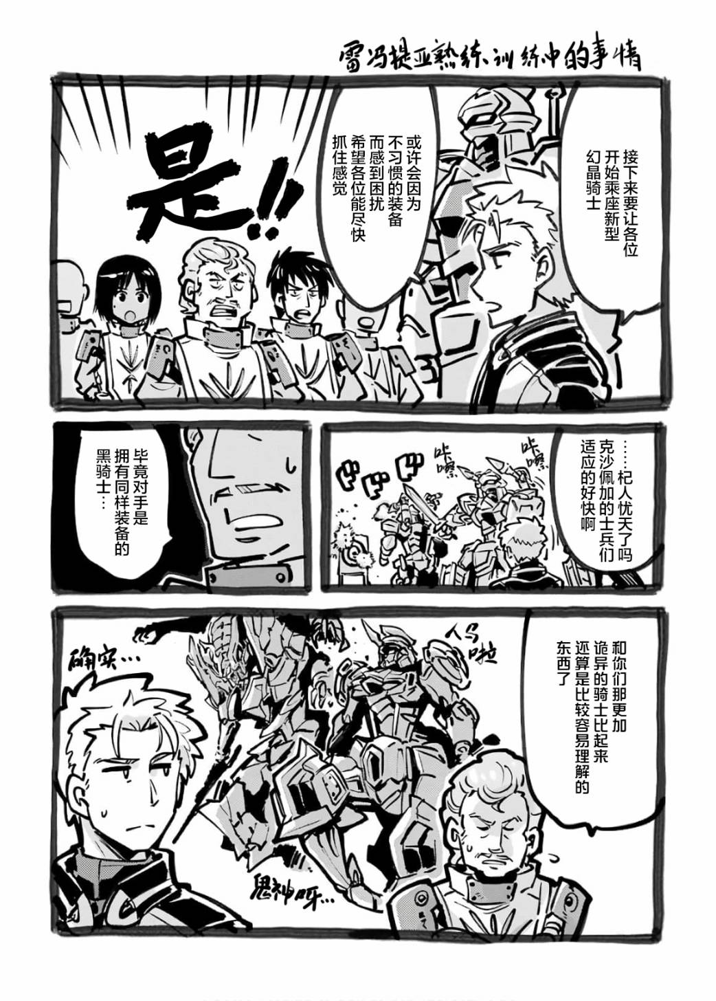 🍛骑士魔法 第87话 第22页