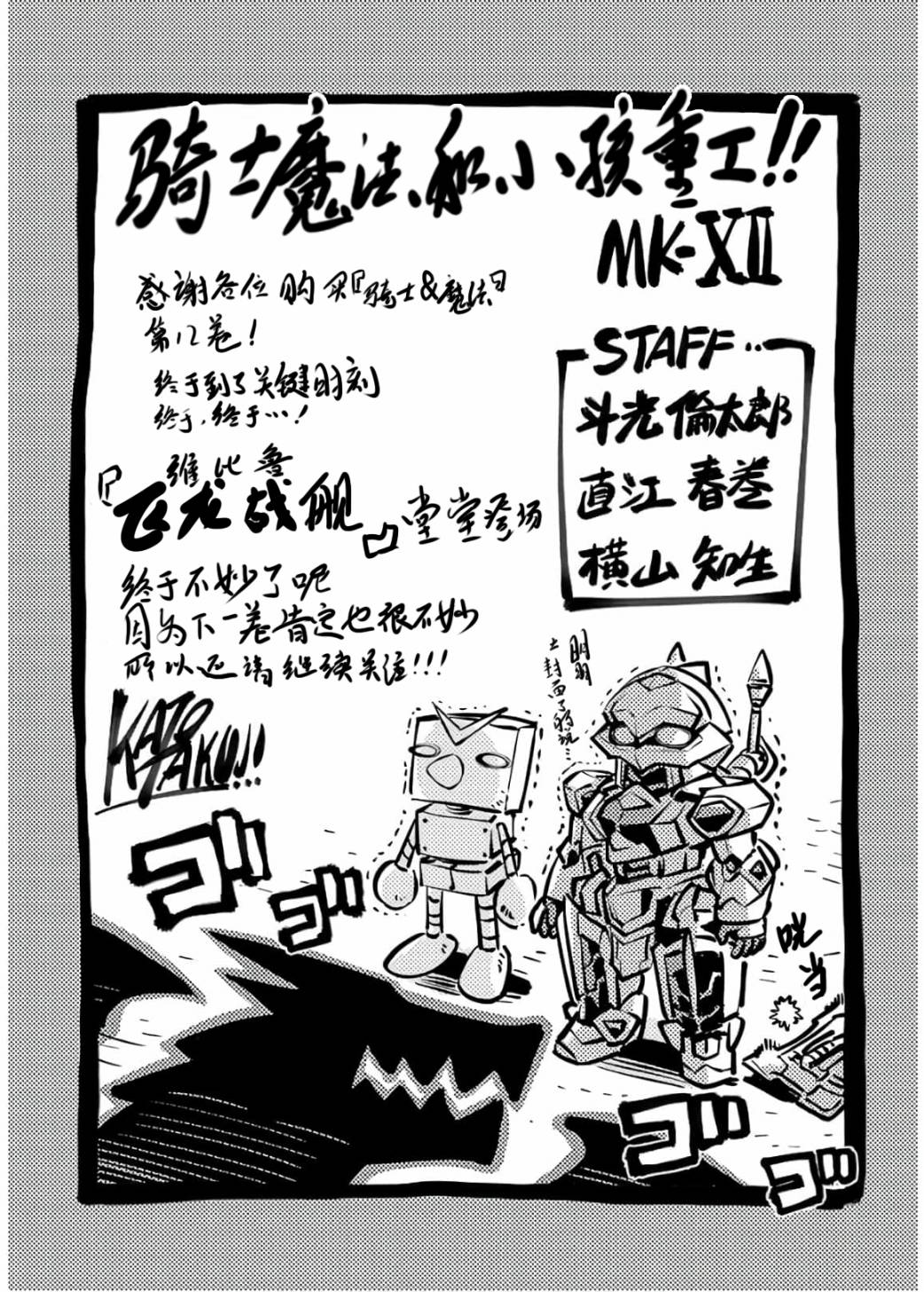 🍛骑士魔法 第87话 第24页
