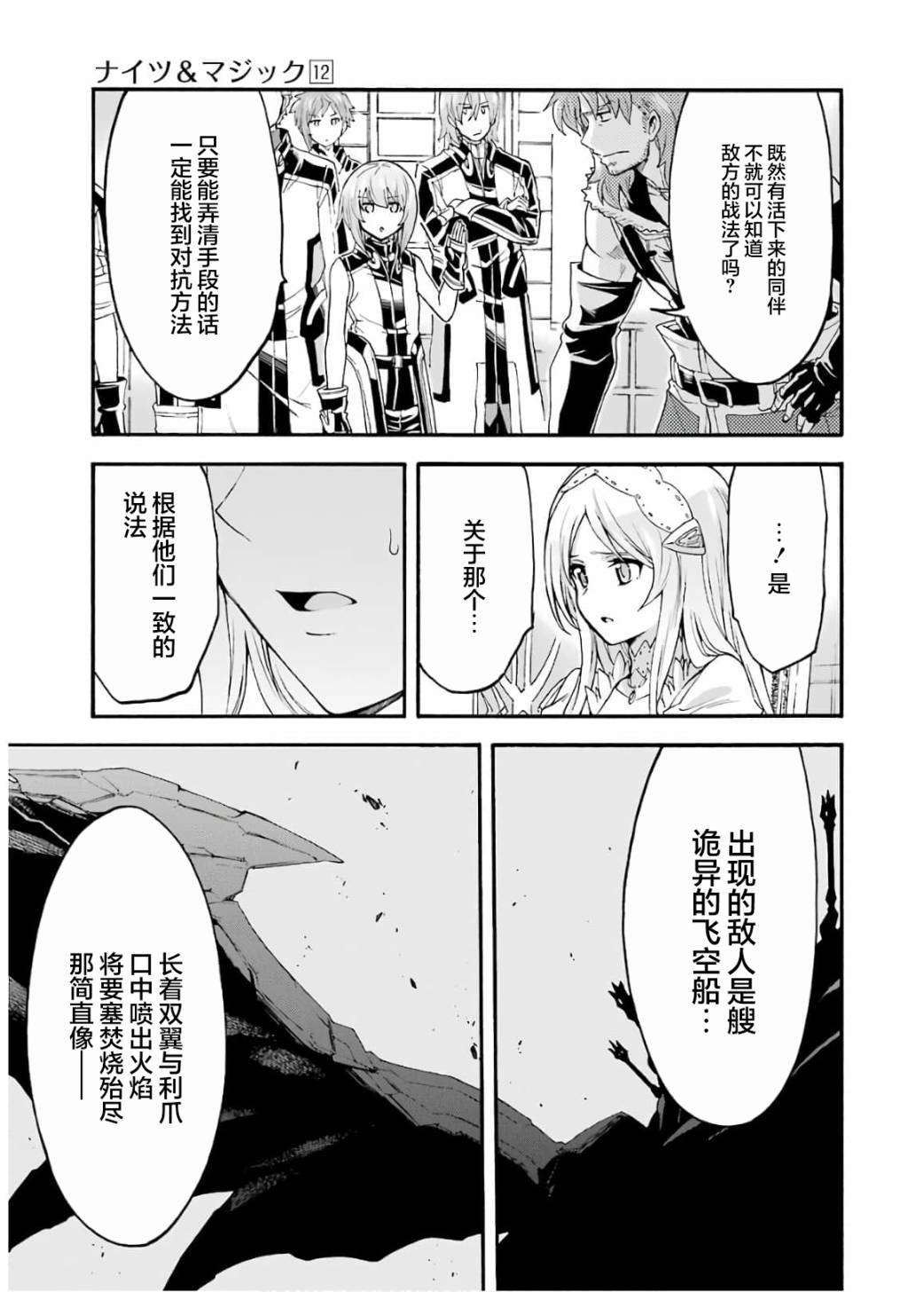 🍛骑士魔法 第87话 第3页