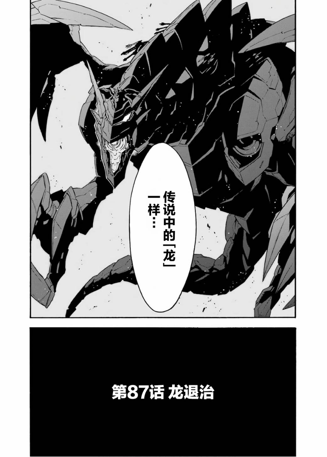 🍛骑士魔法 第87话 第4页