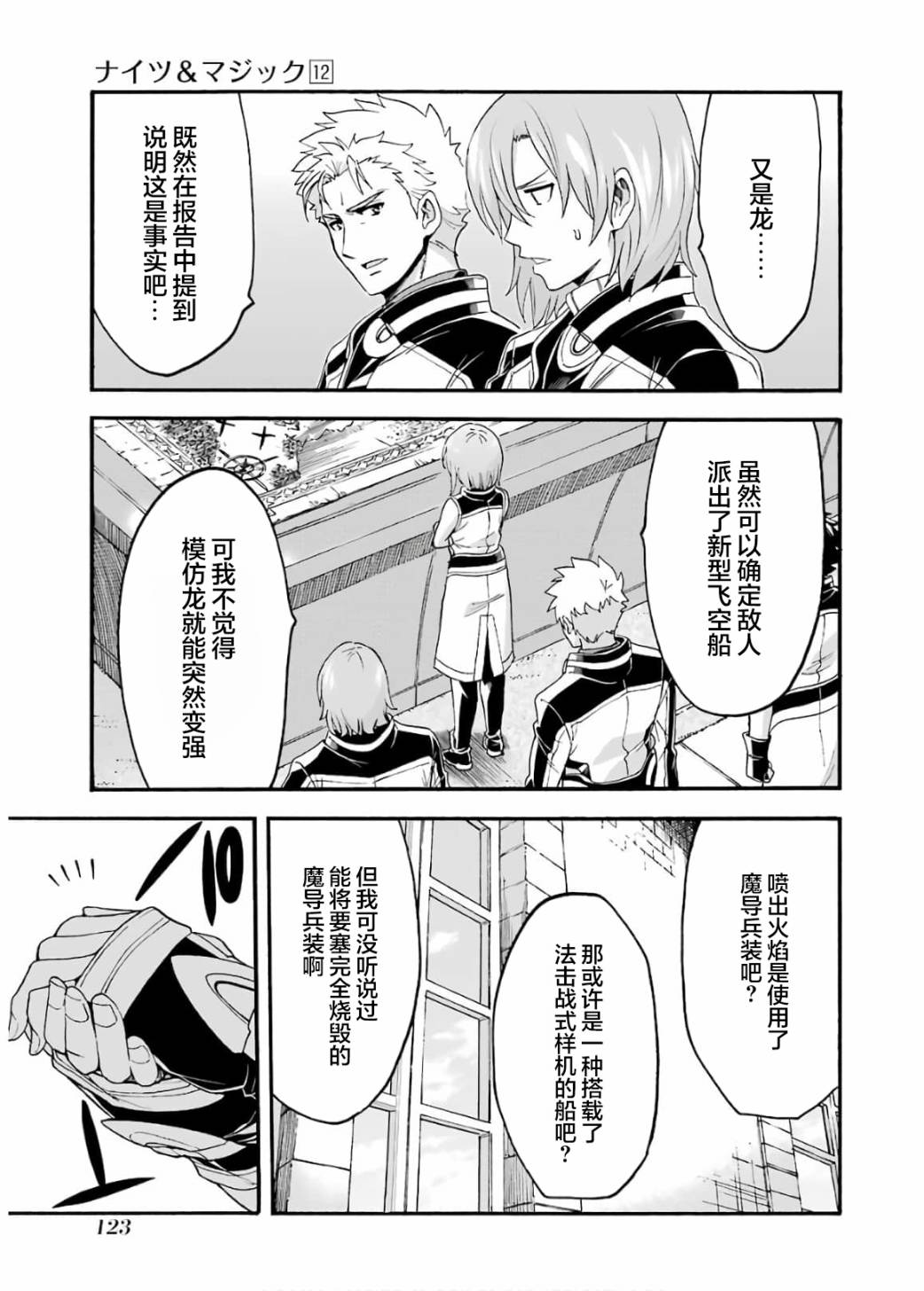 🍛骑士魔法 第87话 第5页