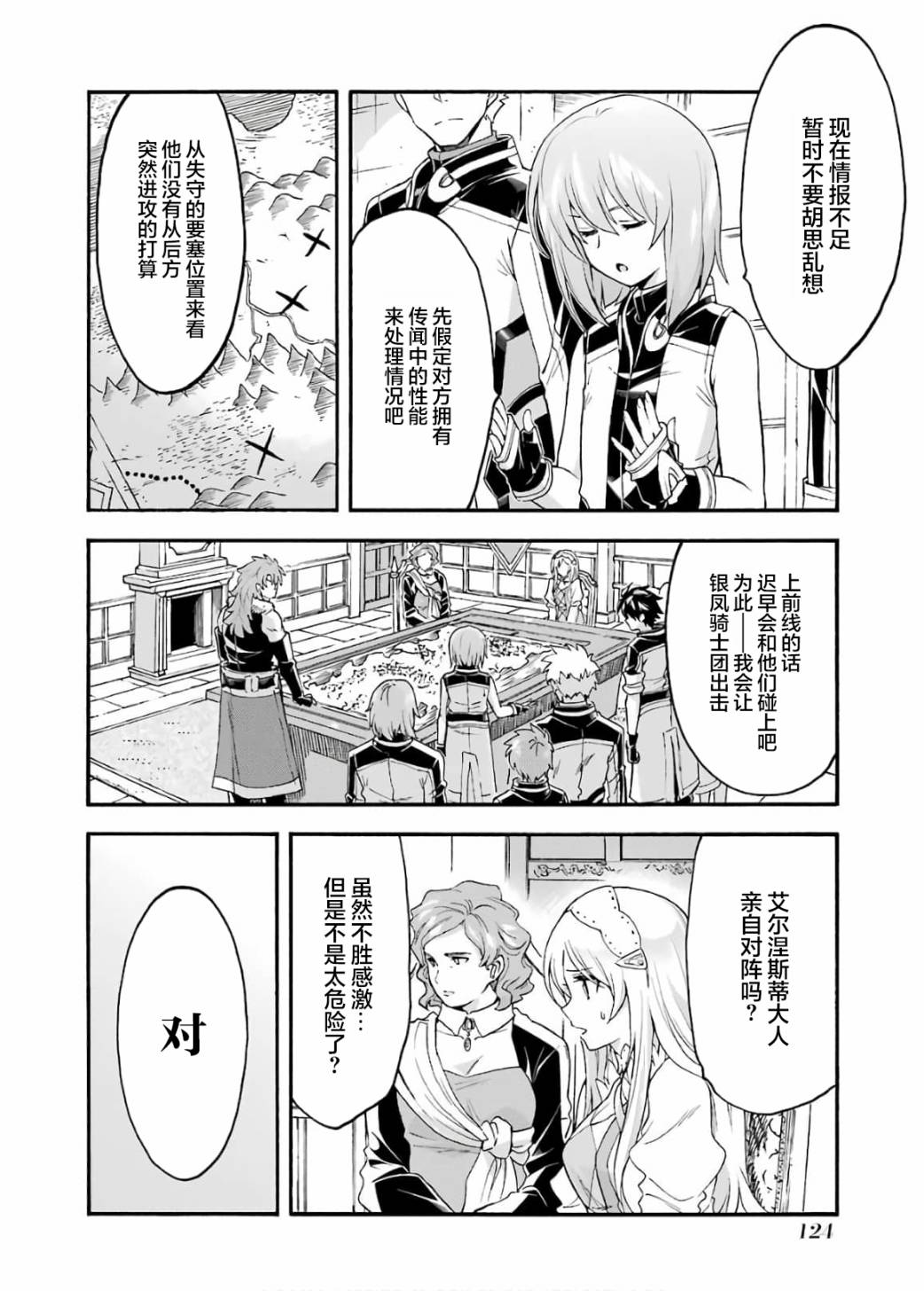 🍛骑士魔法 第87话 第6页