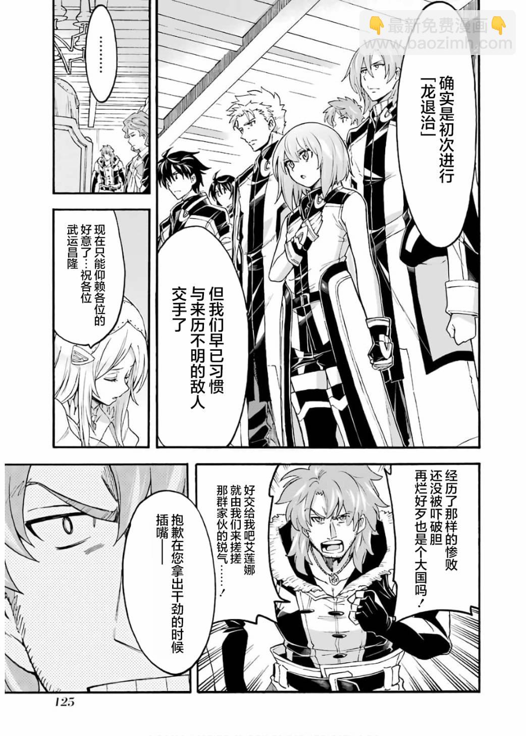 🍛骑士魔法 第87话 第7页