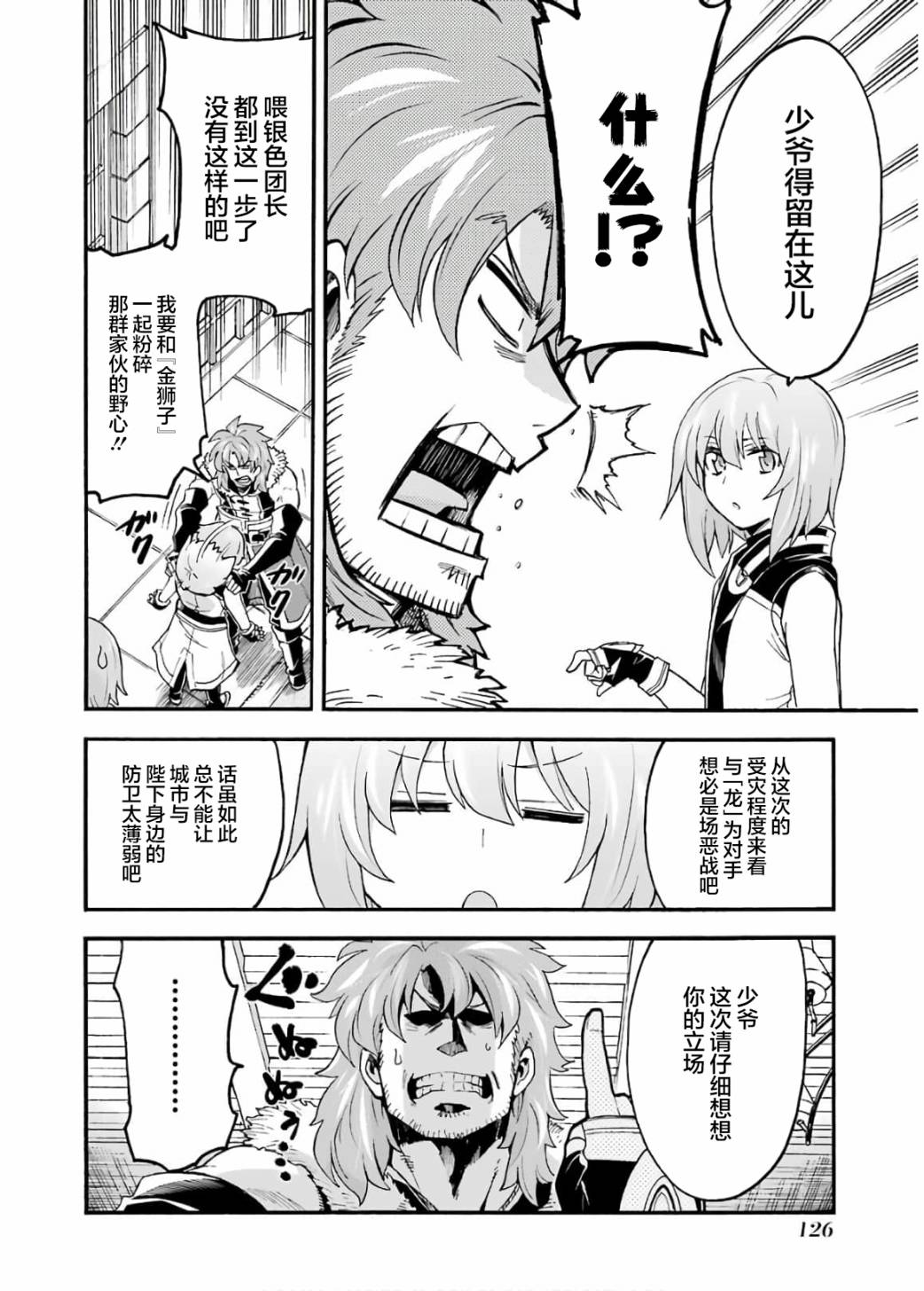 🍛骑士魔法 第87话 第8页