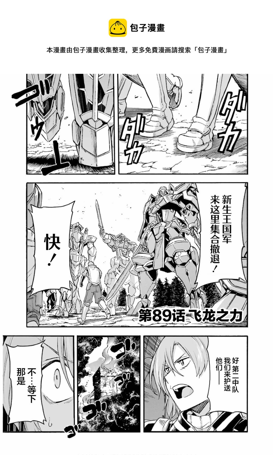 🍛骑士魔法 第89话 第1页