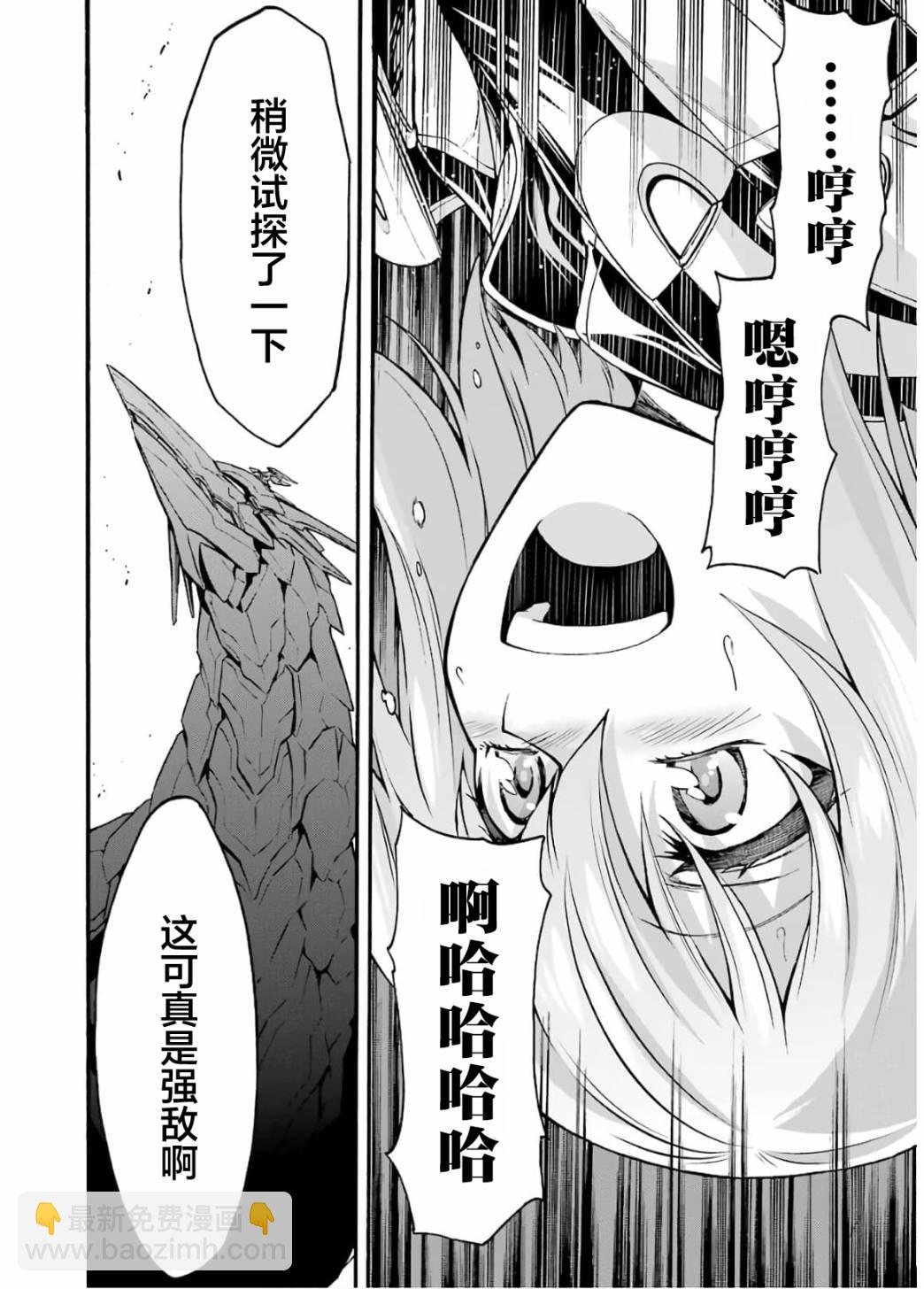 🍛骑士魔法 第89话 第13页