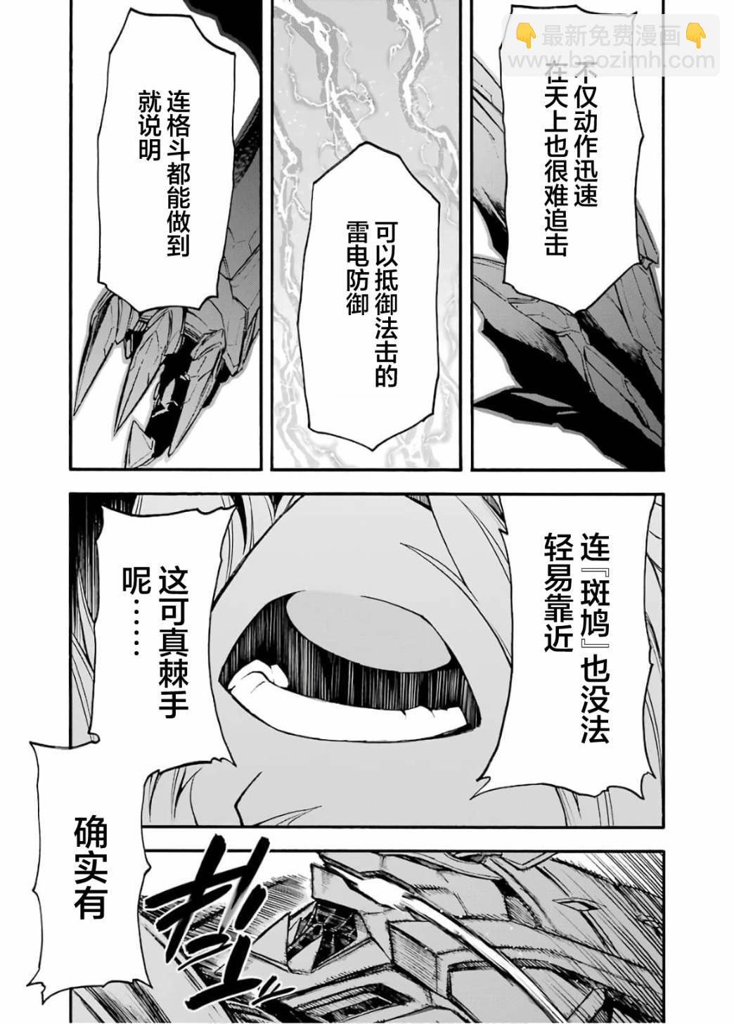🍛骑士魔法 第89话 第14页