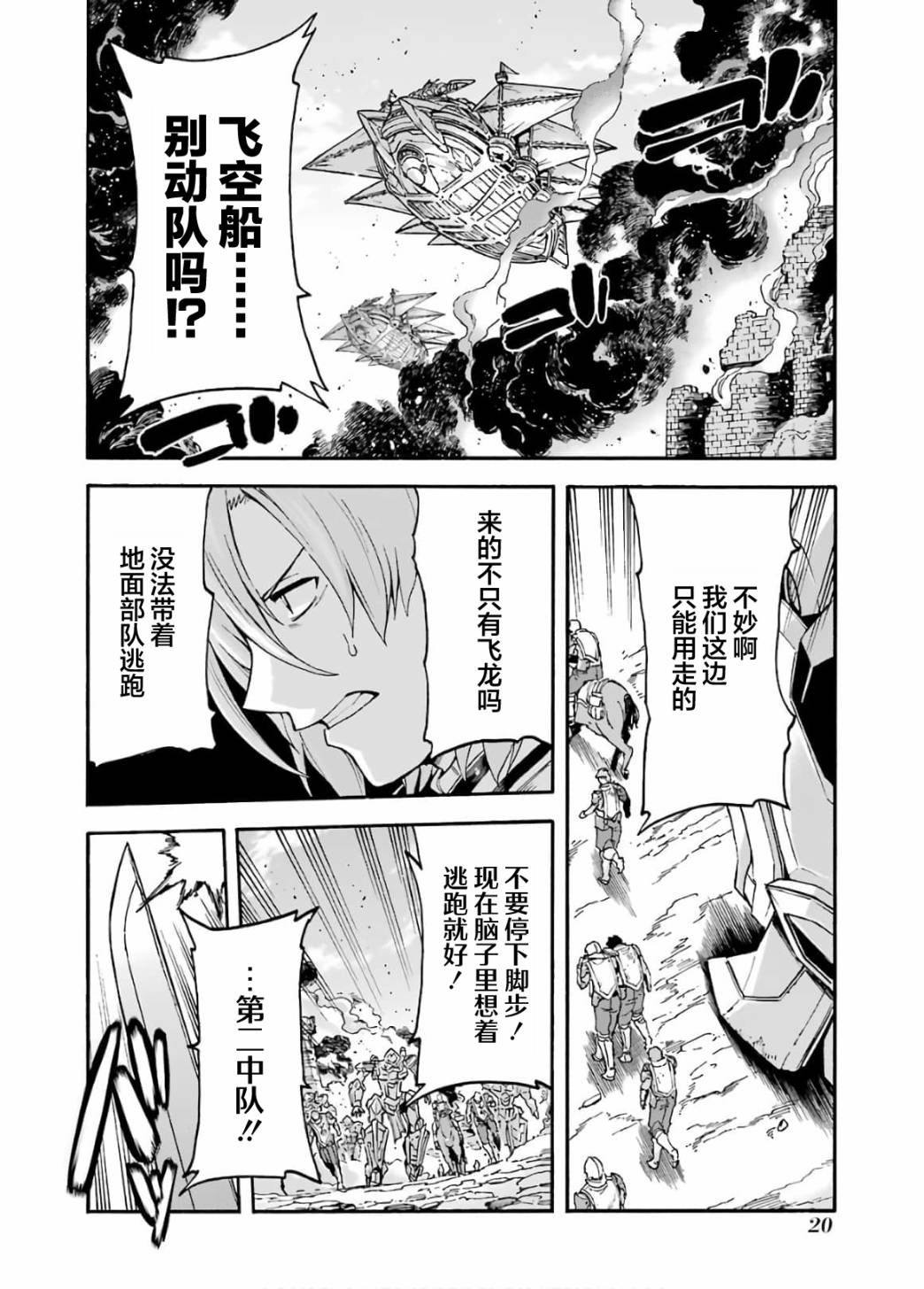 🍛骑士魔法 第89话 第2页