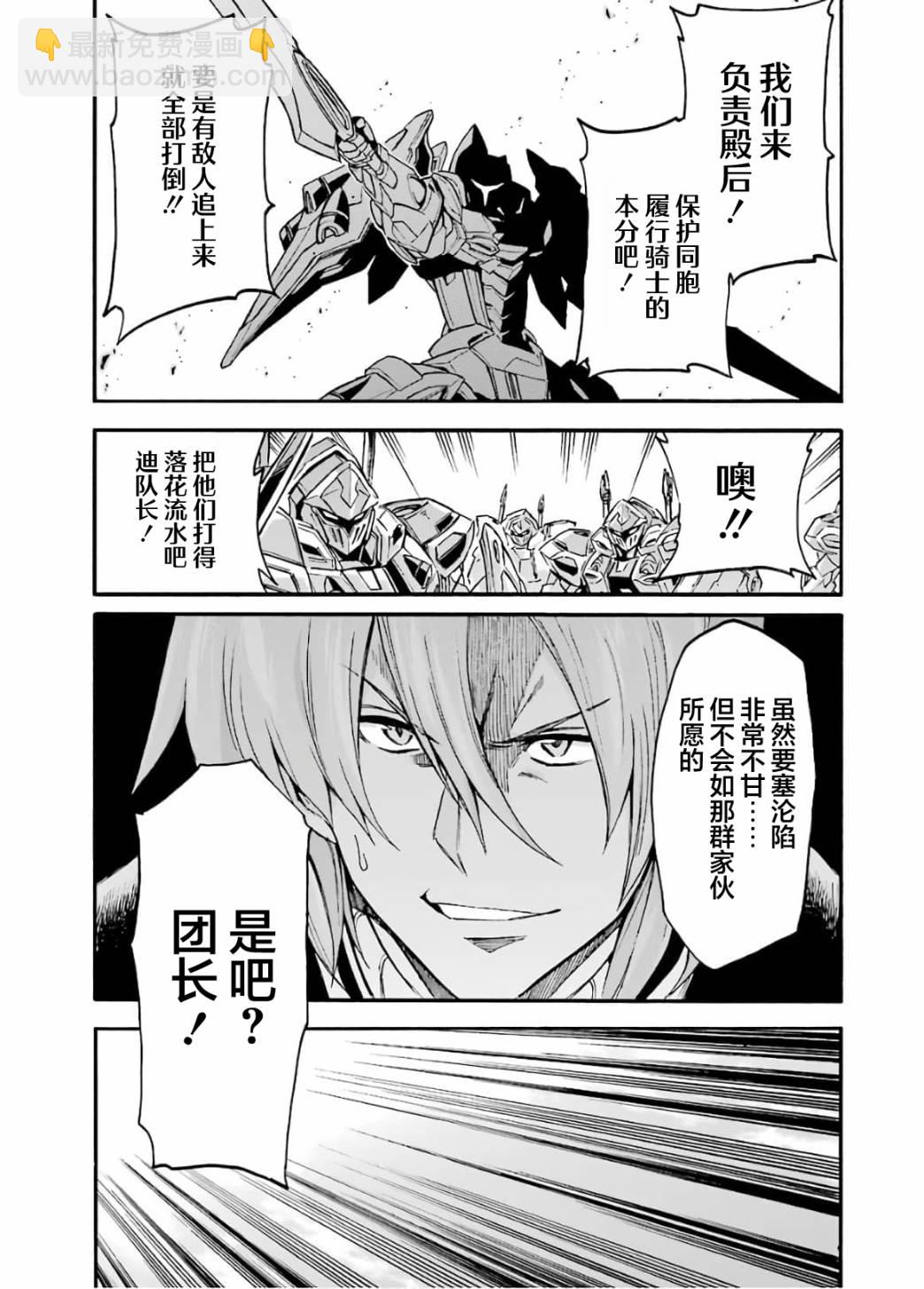 🍛骑士魔法 第89话 第3页