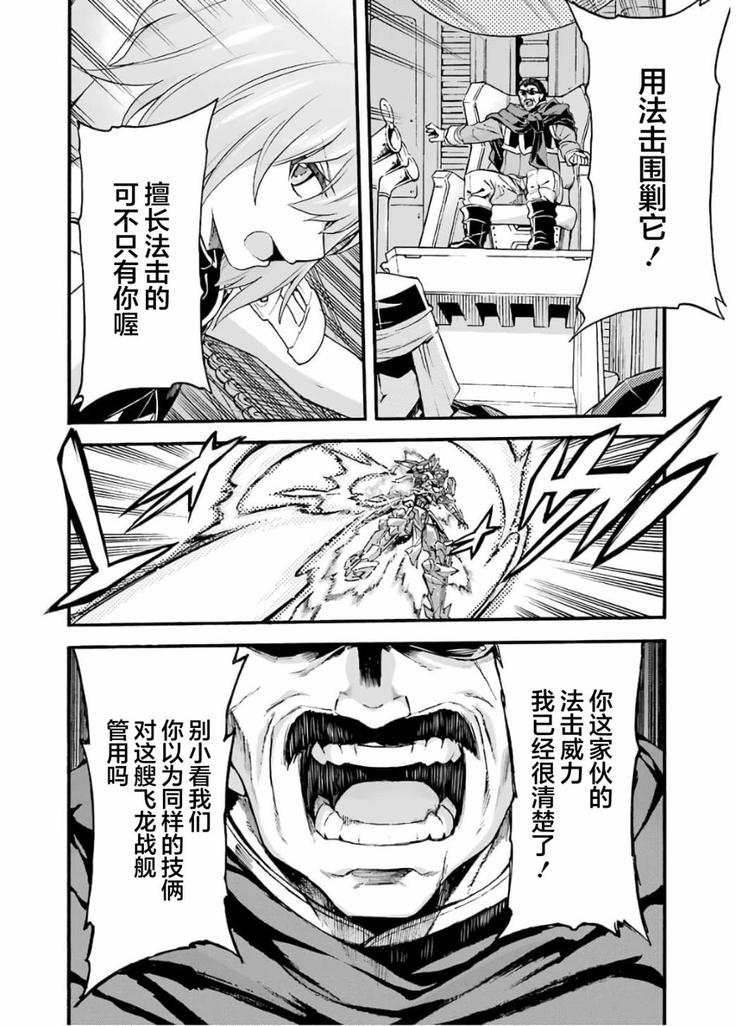 🍛骑士魔法 第89话 第5页