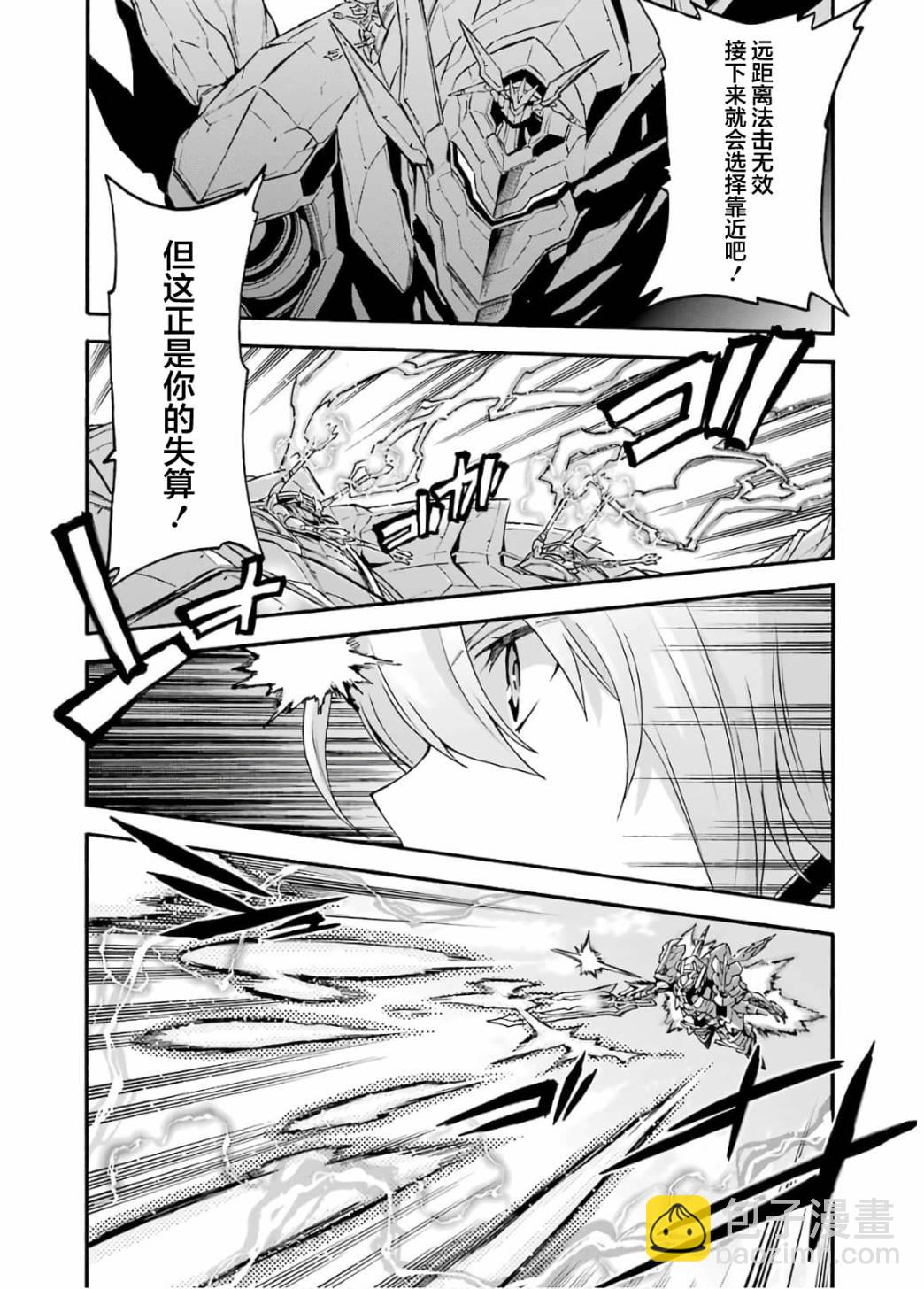 🍛骑士魔法 第89话 第7页