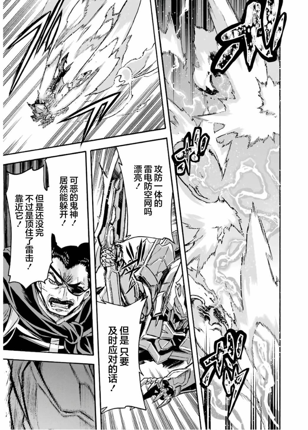🍛骑士魔法 第89话 第8页