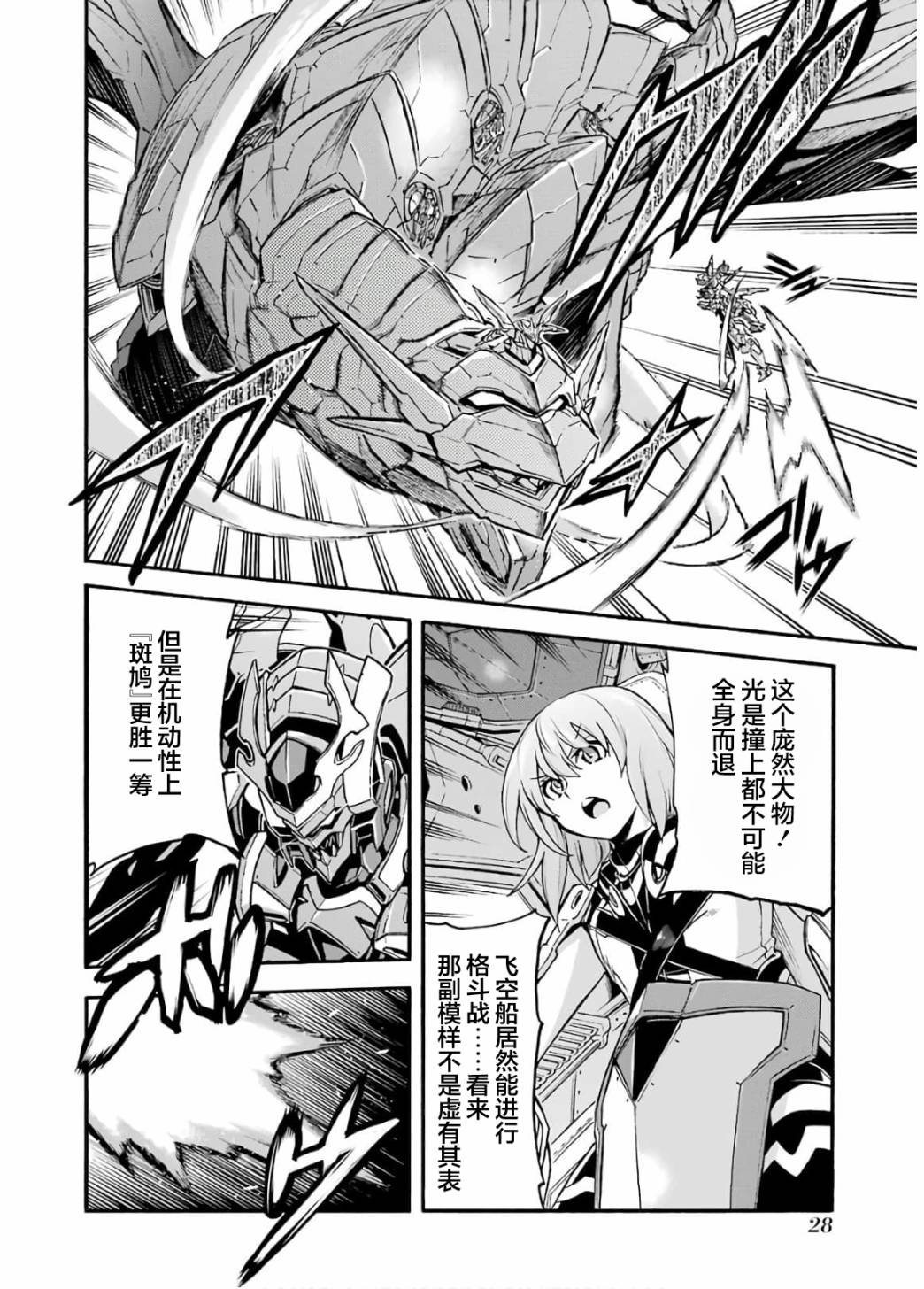 🍛骑士魔法 第89话 第9页