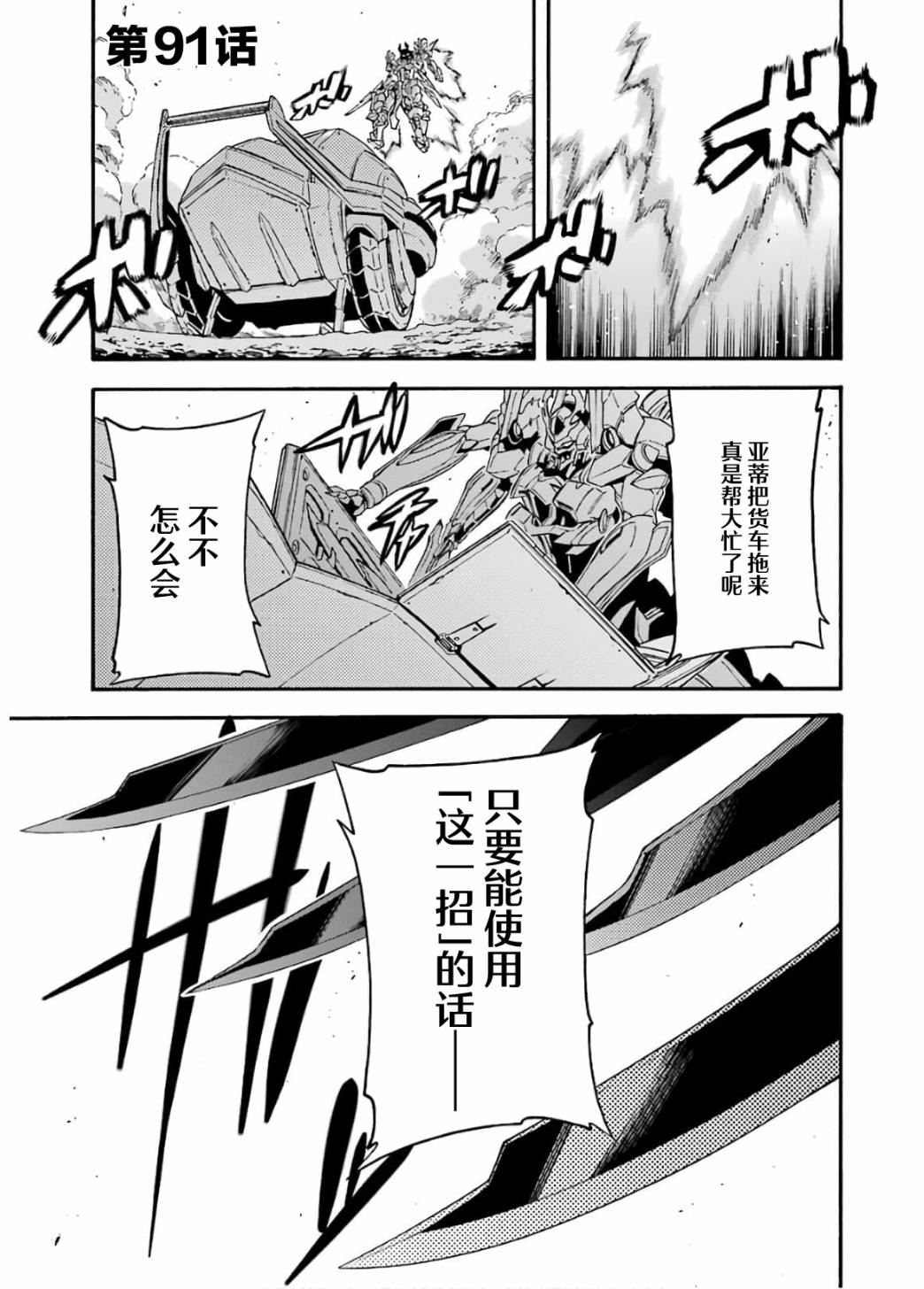 🍛骑士魔法 第91话 第1页
