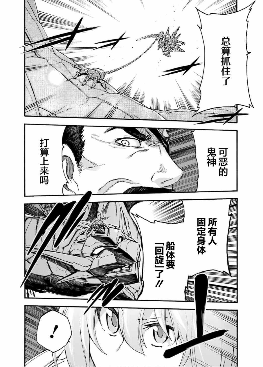 🍛骑士魔法 第91话 第11页