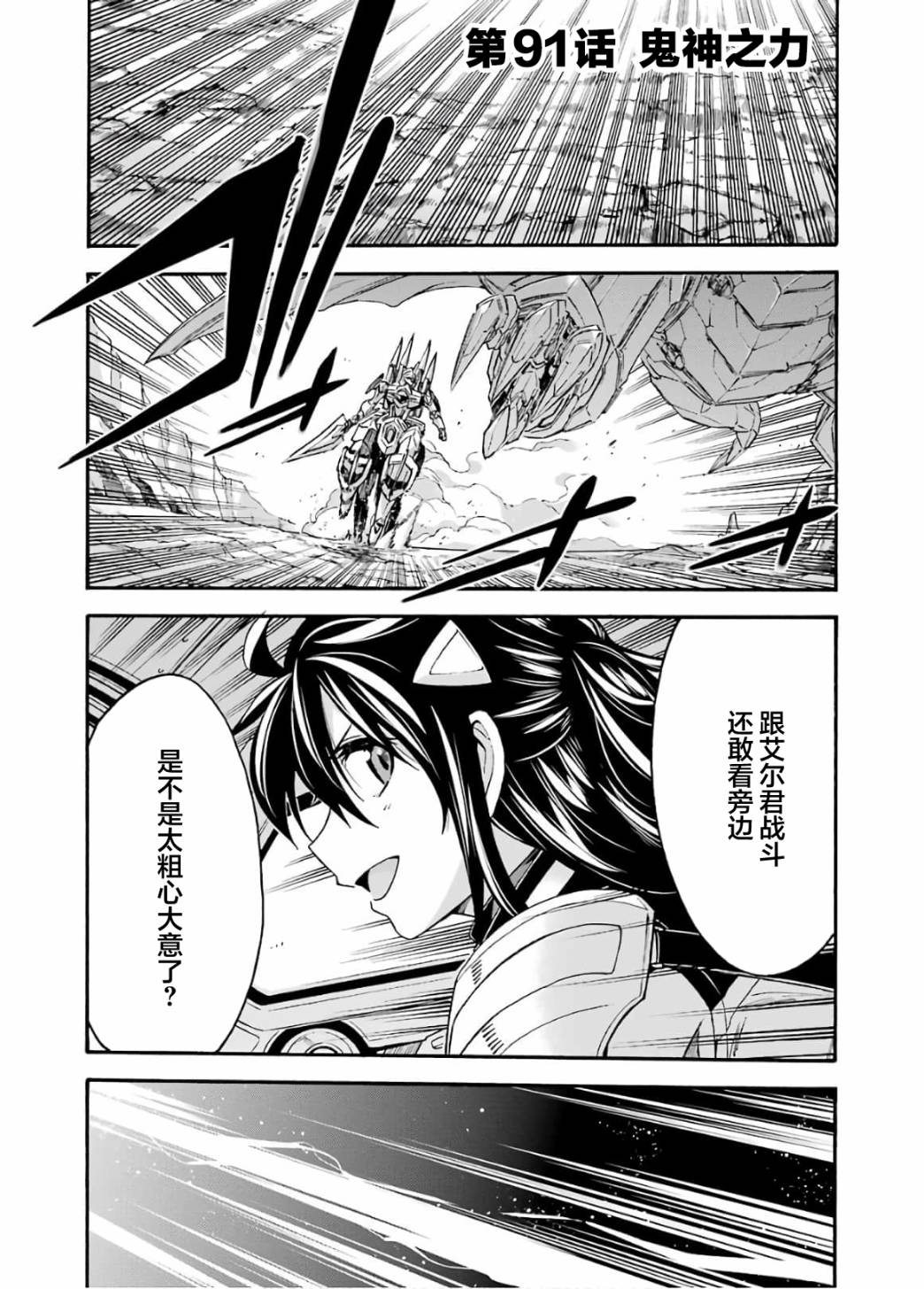 🍛骑士魔法 第91话 第2页