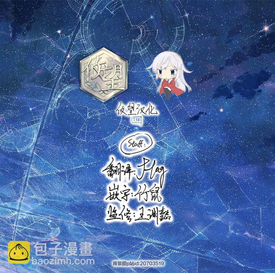 🍛骑士魔法 第91话 第20页