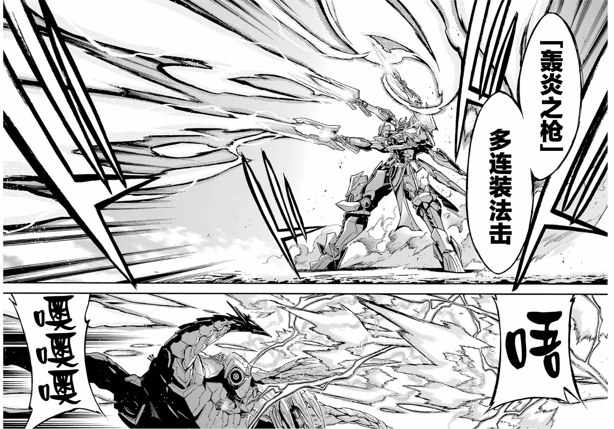 🍛骑士魔法 第91话 第4页