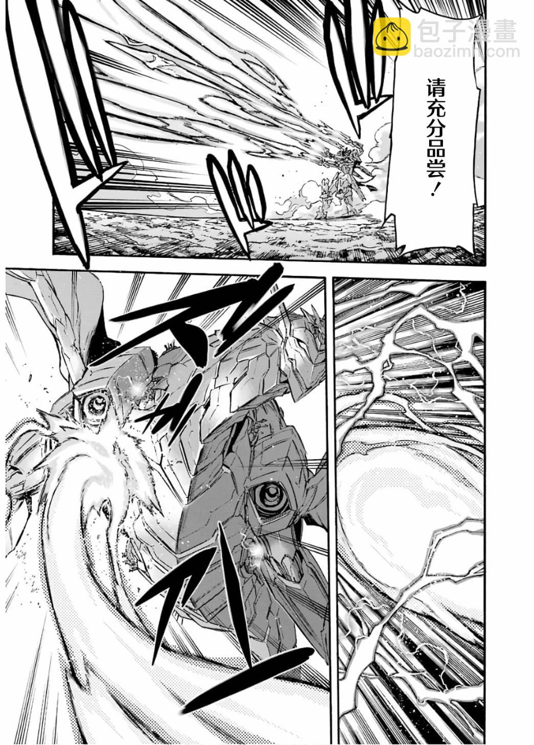 🍛骑士魔法 第91话 第6页