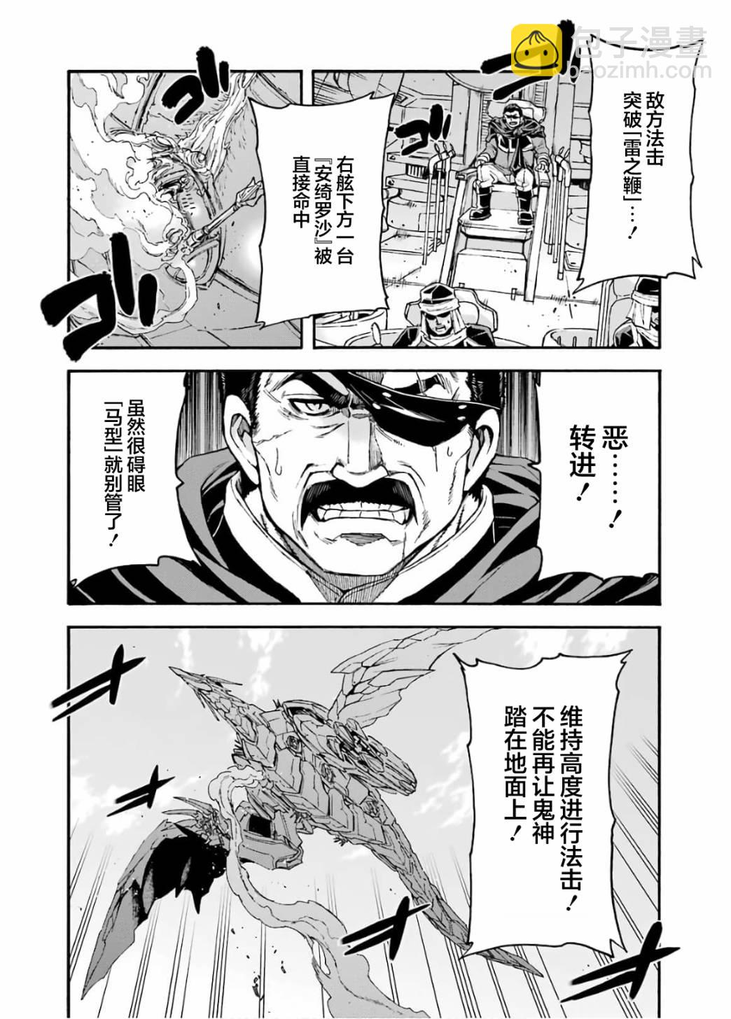 🍛骑士魔法 第91话 第7页
