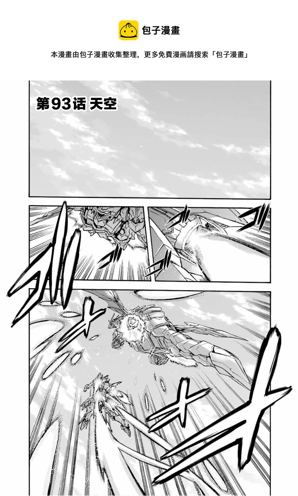 🍛骑士魔法 第93话 第1页