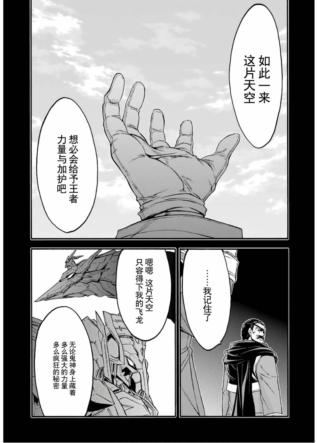 🍛骑士魔法 第93话 第10页