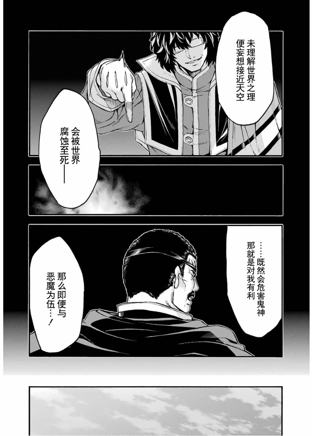 🍛骑士魔法 第93话 第11页