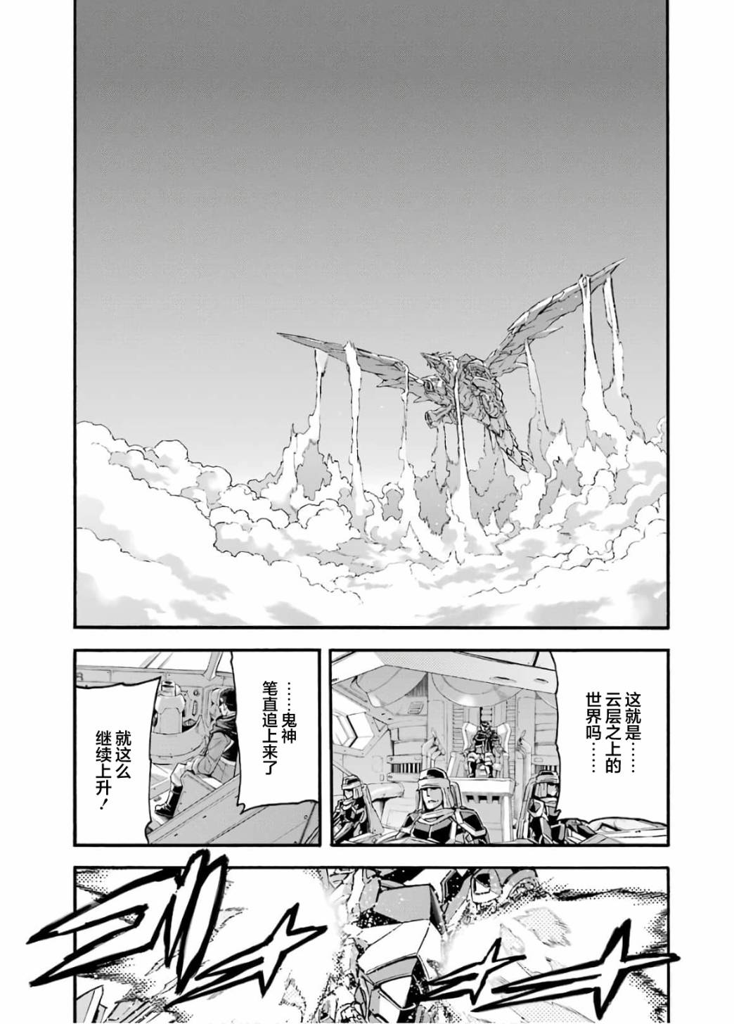 🍛骑士魔法 第93话 第13页