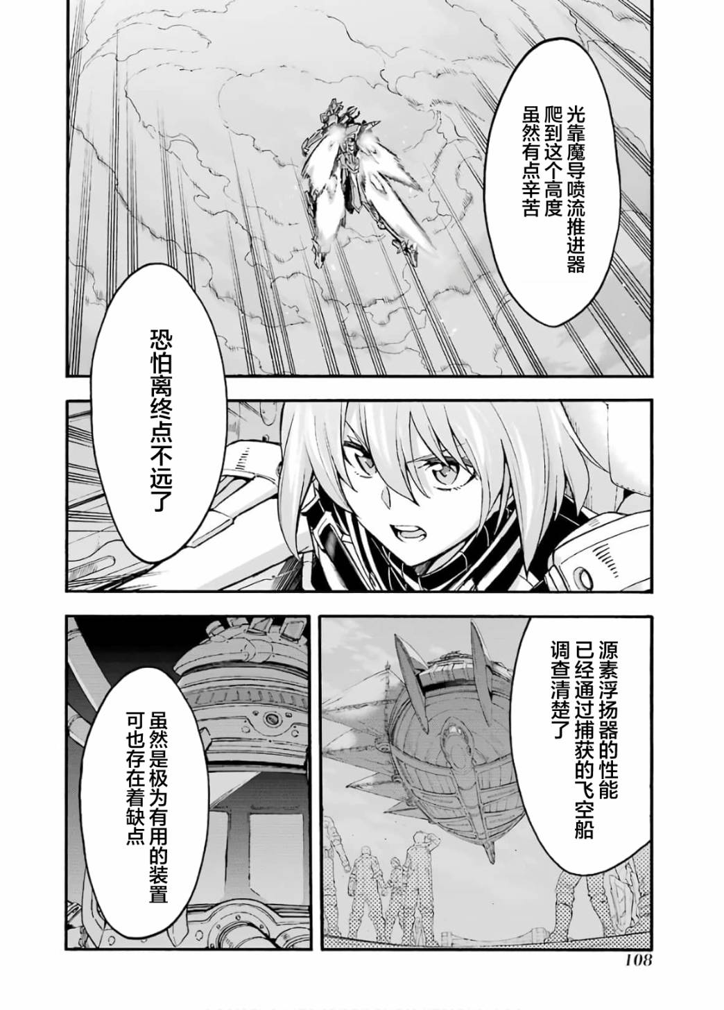 🍛骑士魔法 第93话 第14页