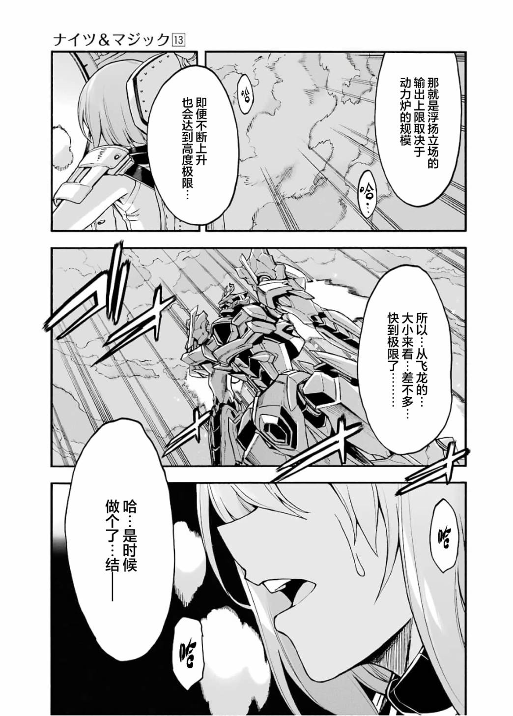 🍛骑士魔法 第93话 第15页