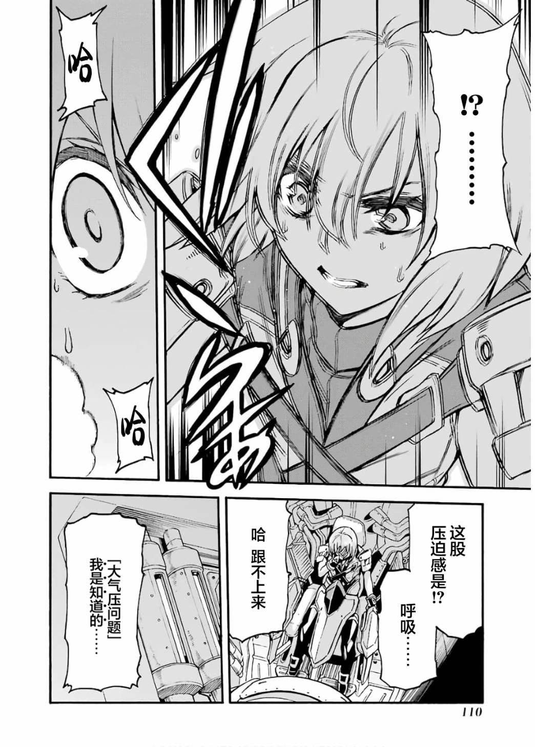 🍛骑士魔法 第93话 第16页
