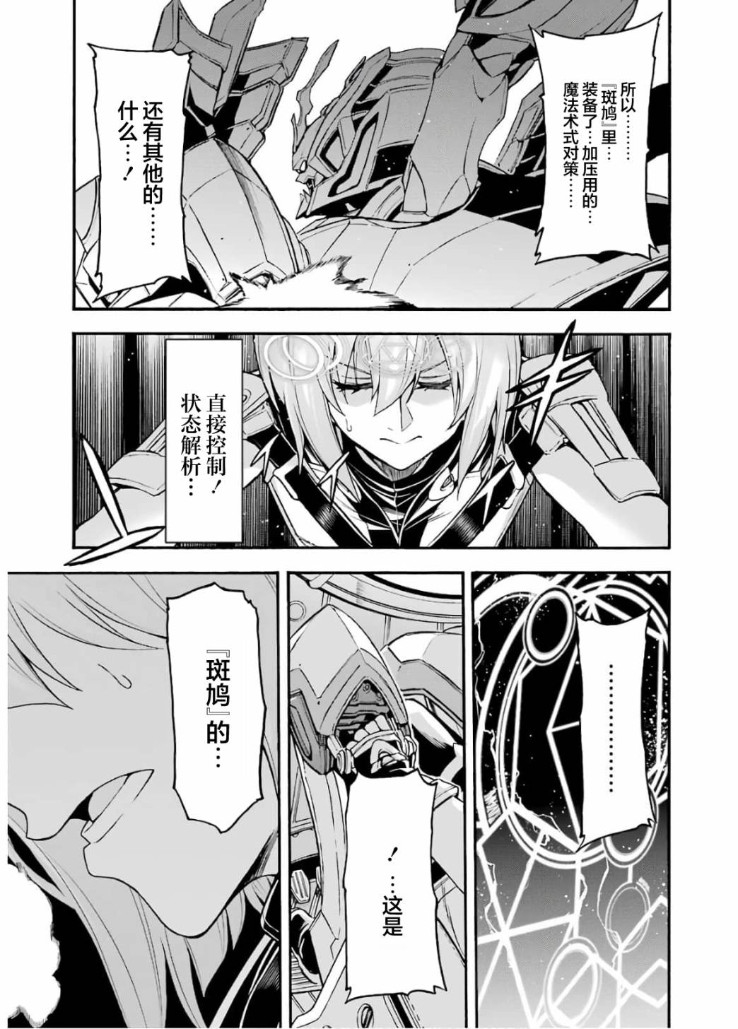 🍛骑士魔法 第93话 第17页