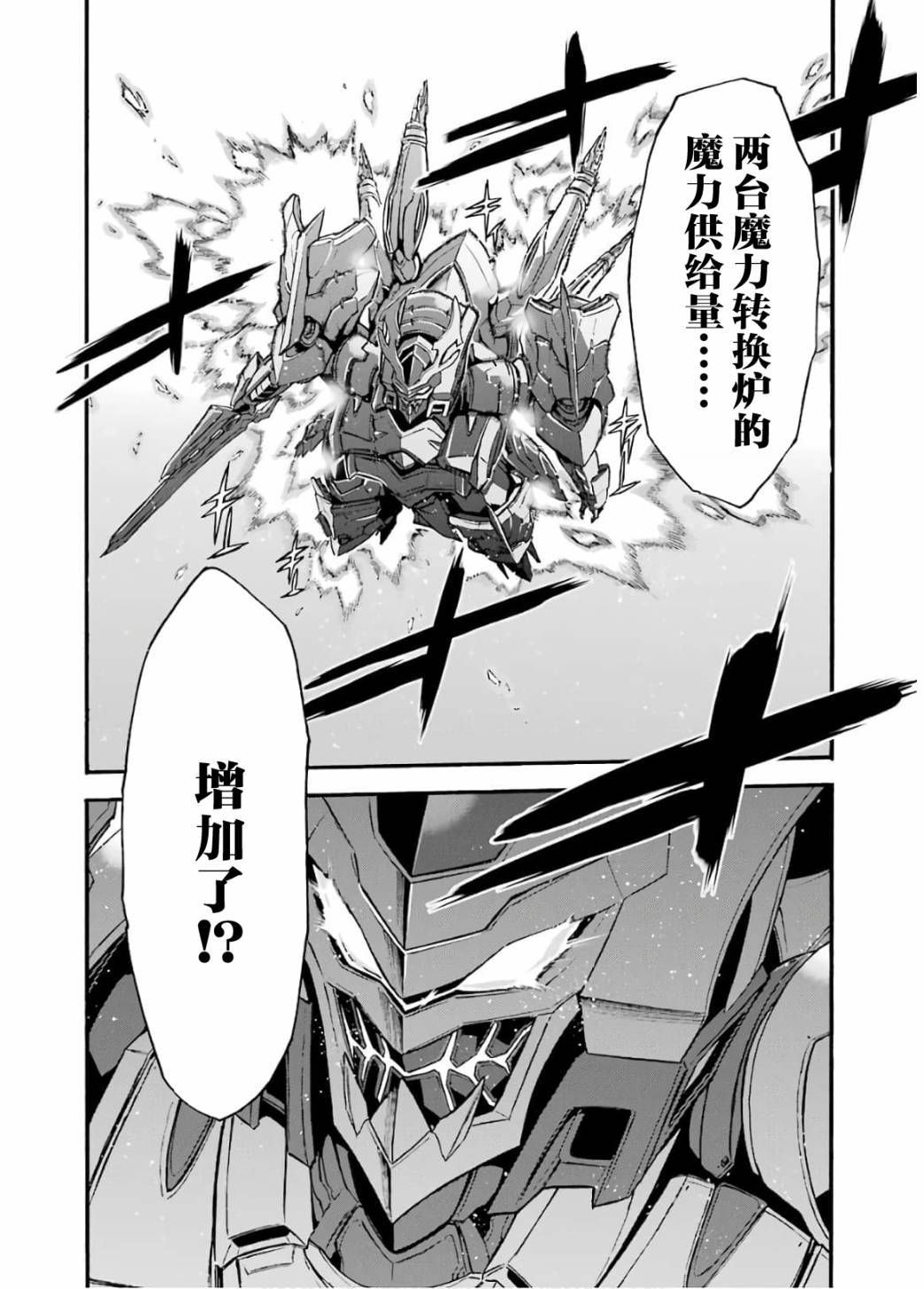 🍛骑士魔法 第93话 第18页