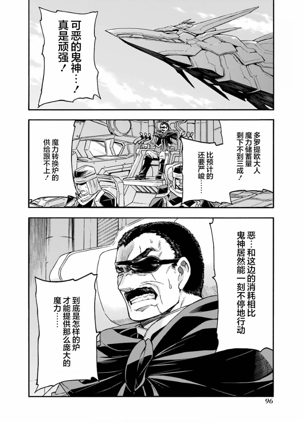 🍛骑士魔法 第93话 第2页