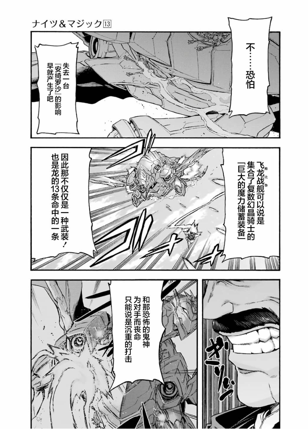 🍛骑士魔法 第93话 第3页
