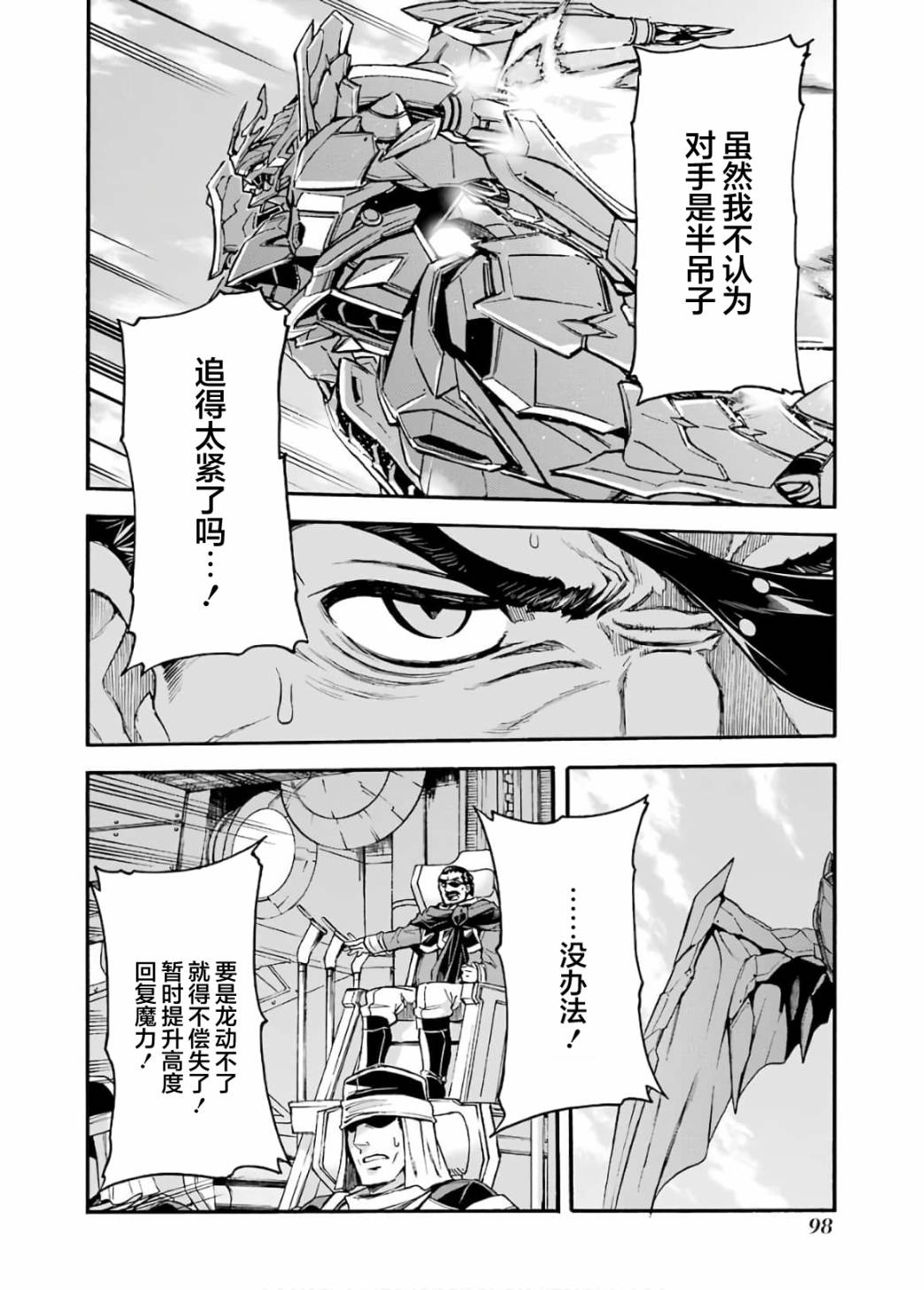 🍛骑士魔法 第93话 第4页
